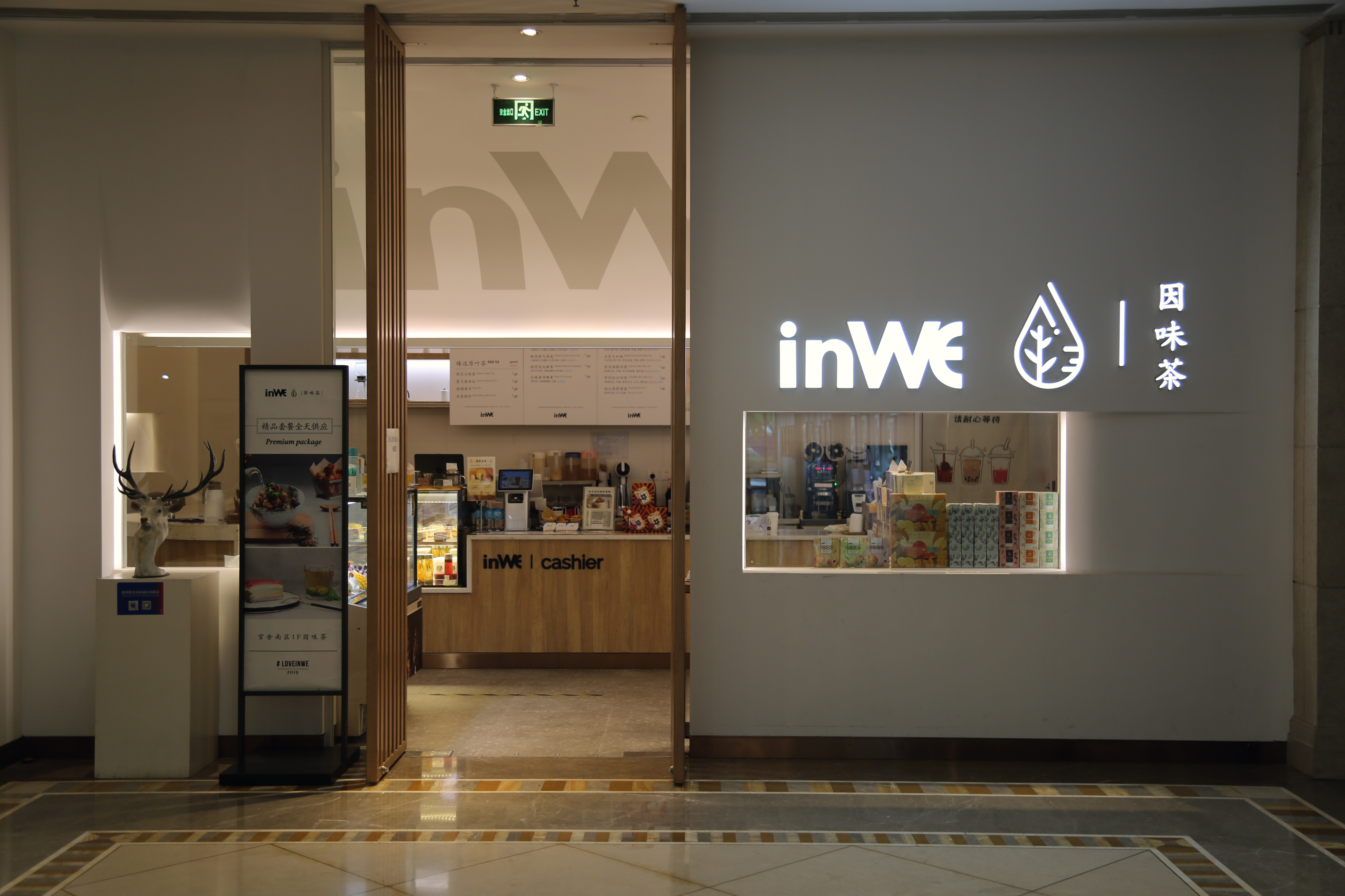 因味茶 inwe 新消费 新零售 茶饮