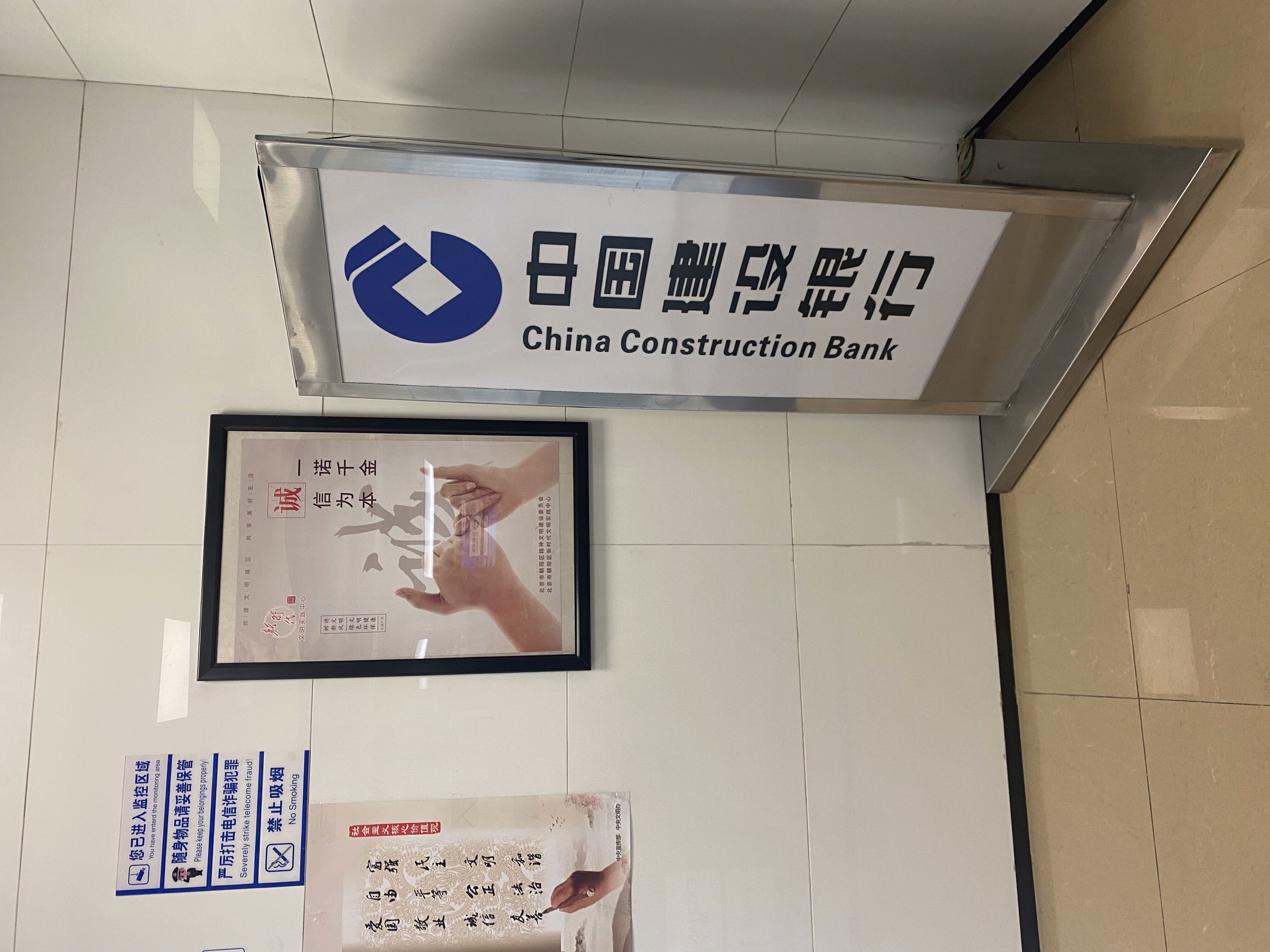 中国建设银行 ATM机 自动取款机