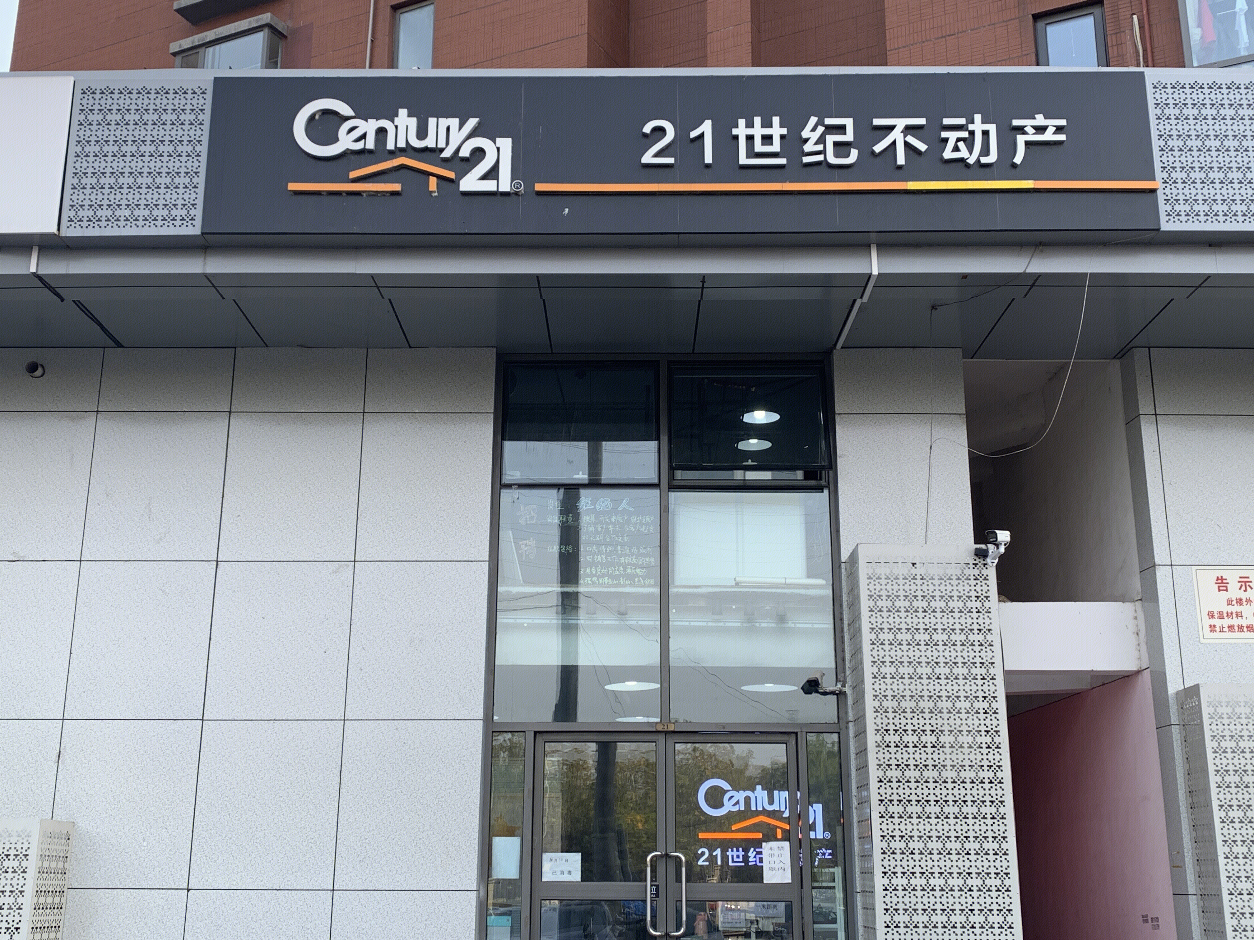 21世纪不动产 房产中介 经纪