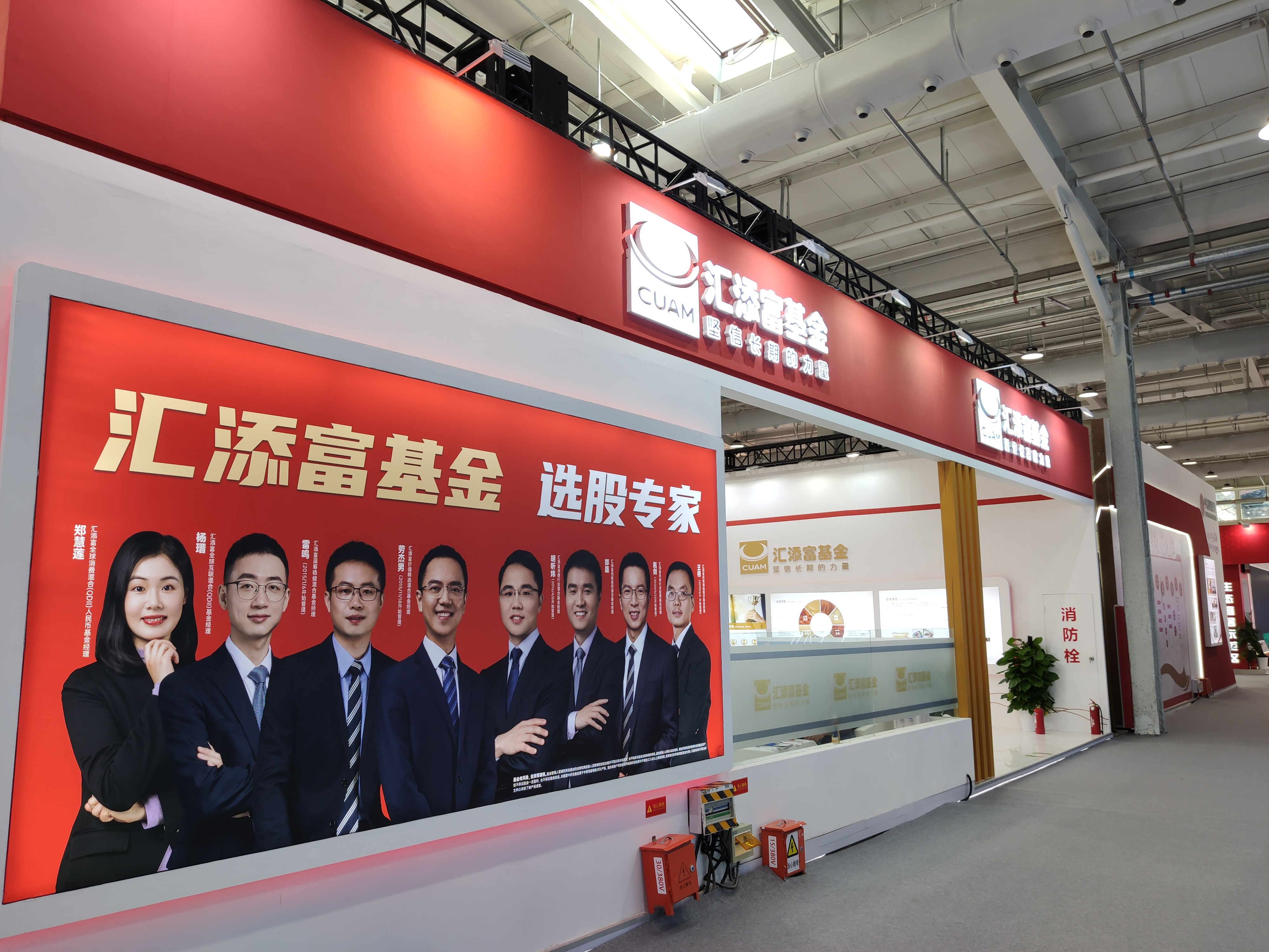 汇添富基金 公募基金