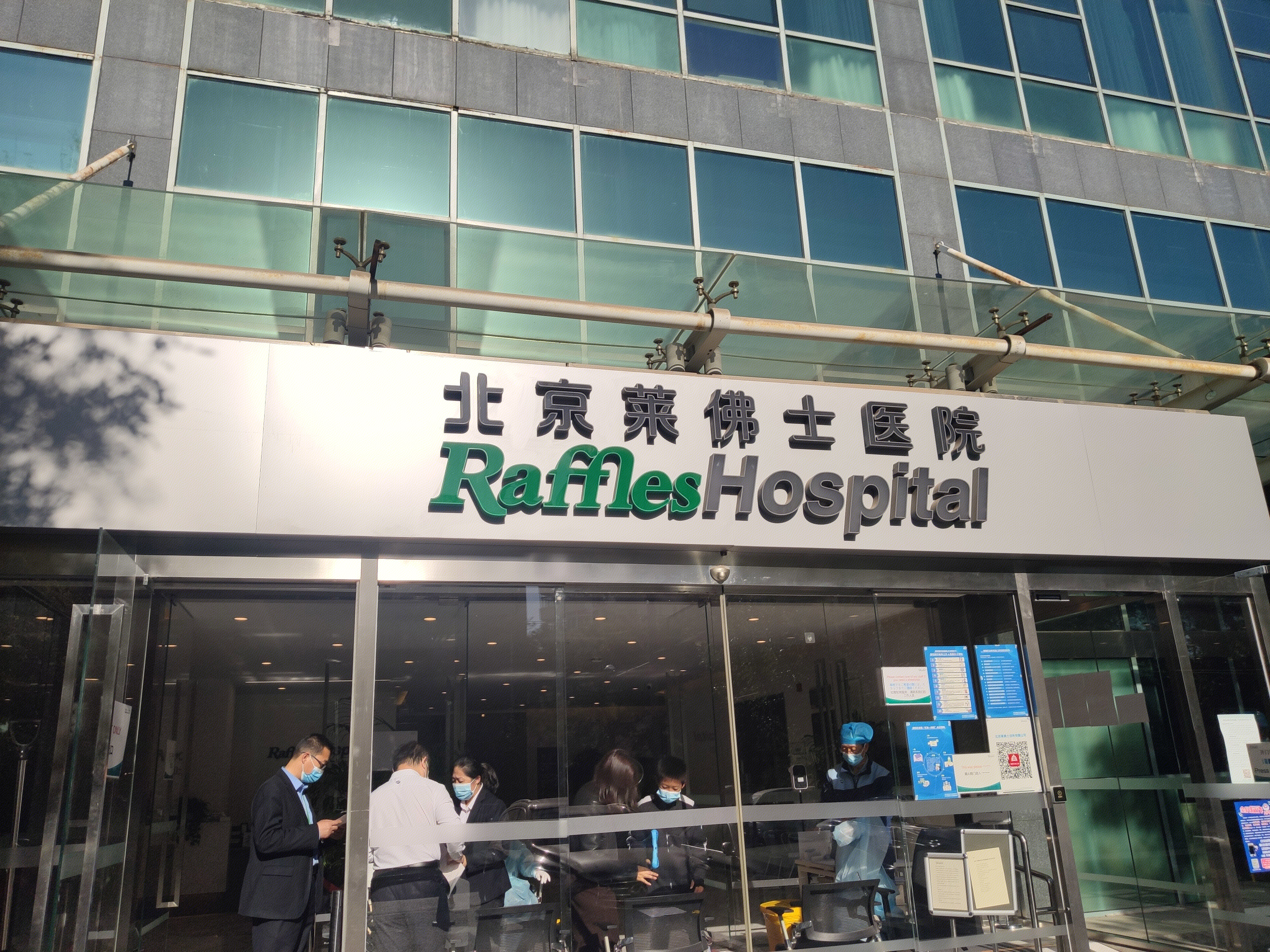 RAFFLES HOSPITAL 北京莱佛士医院