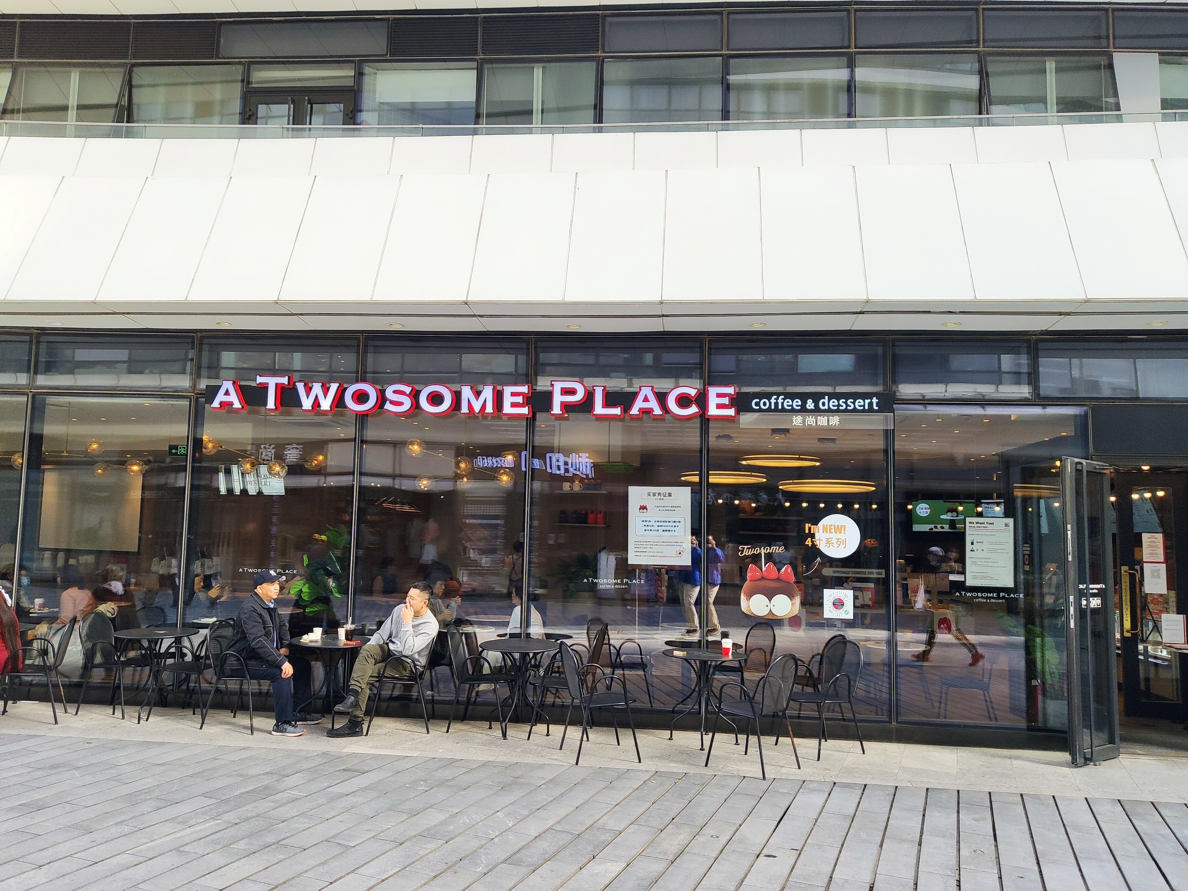 途尚咖啡 A TWOSOME PLACE