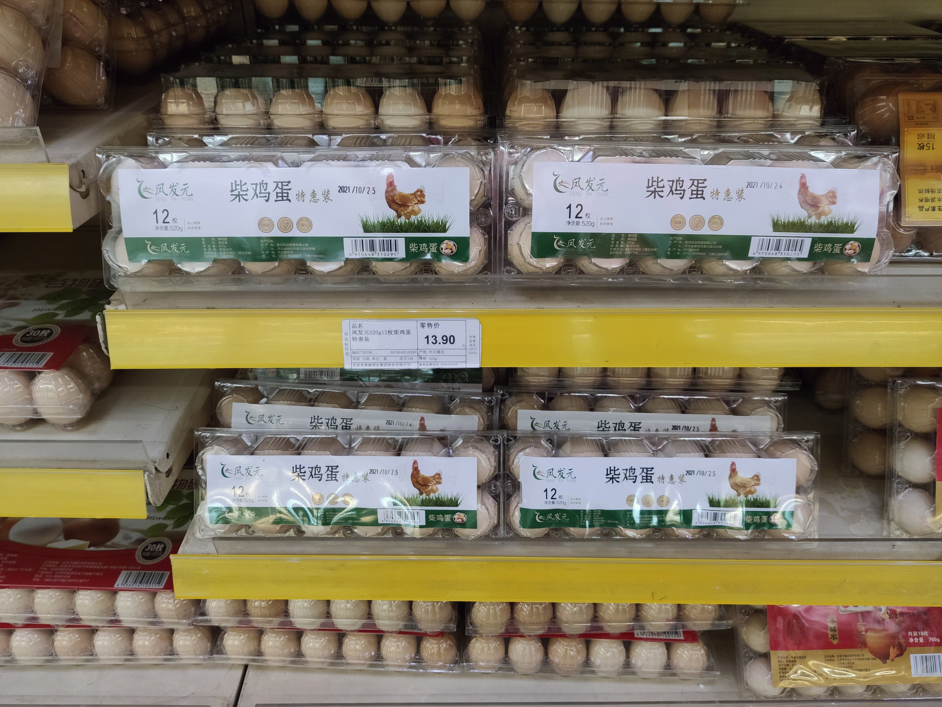 鸡蛋 柴鸡蛋 食品