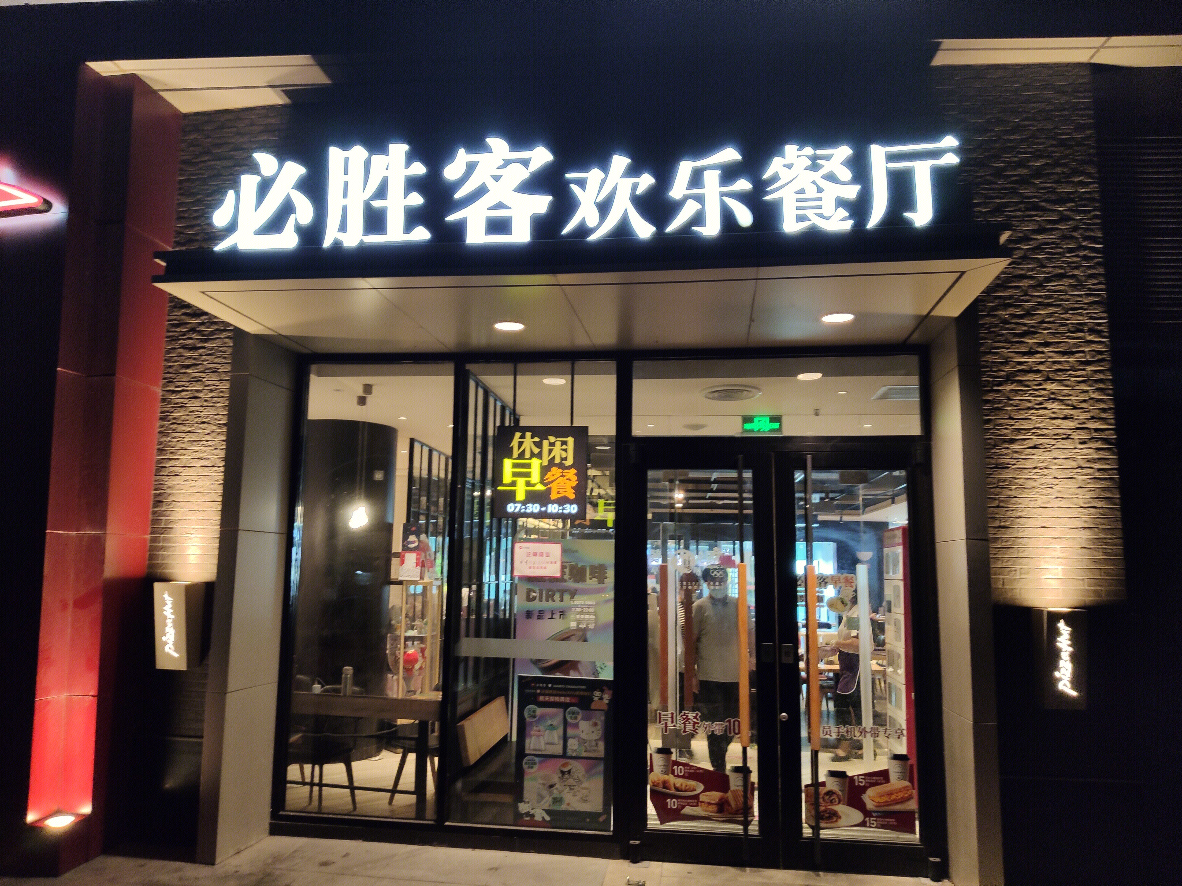必胜客 pizza hut 披萨