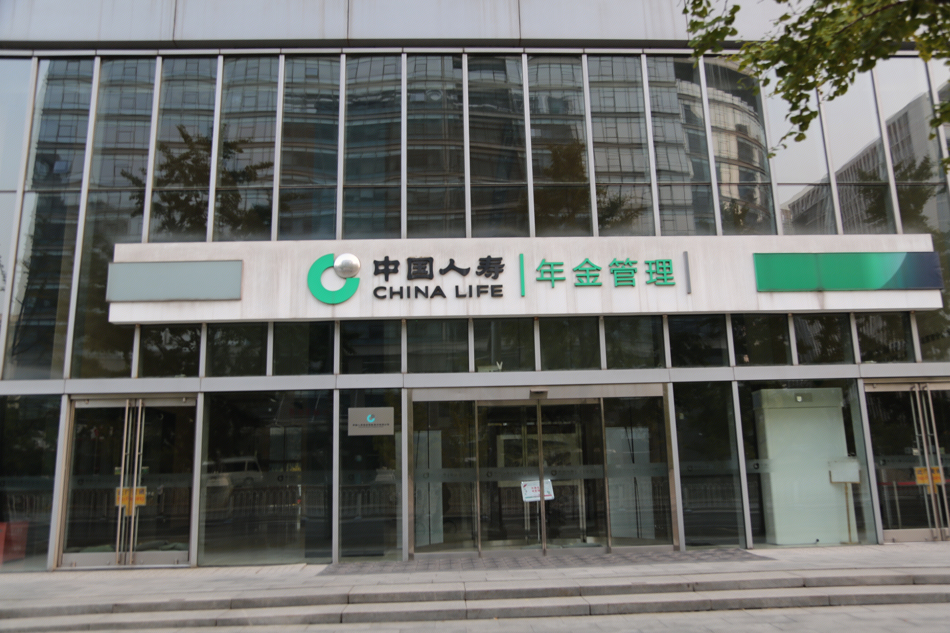 中国人寿 china life 年金管理