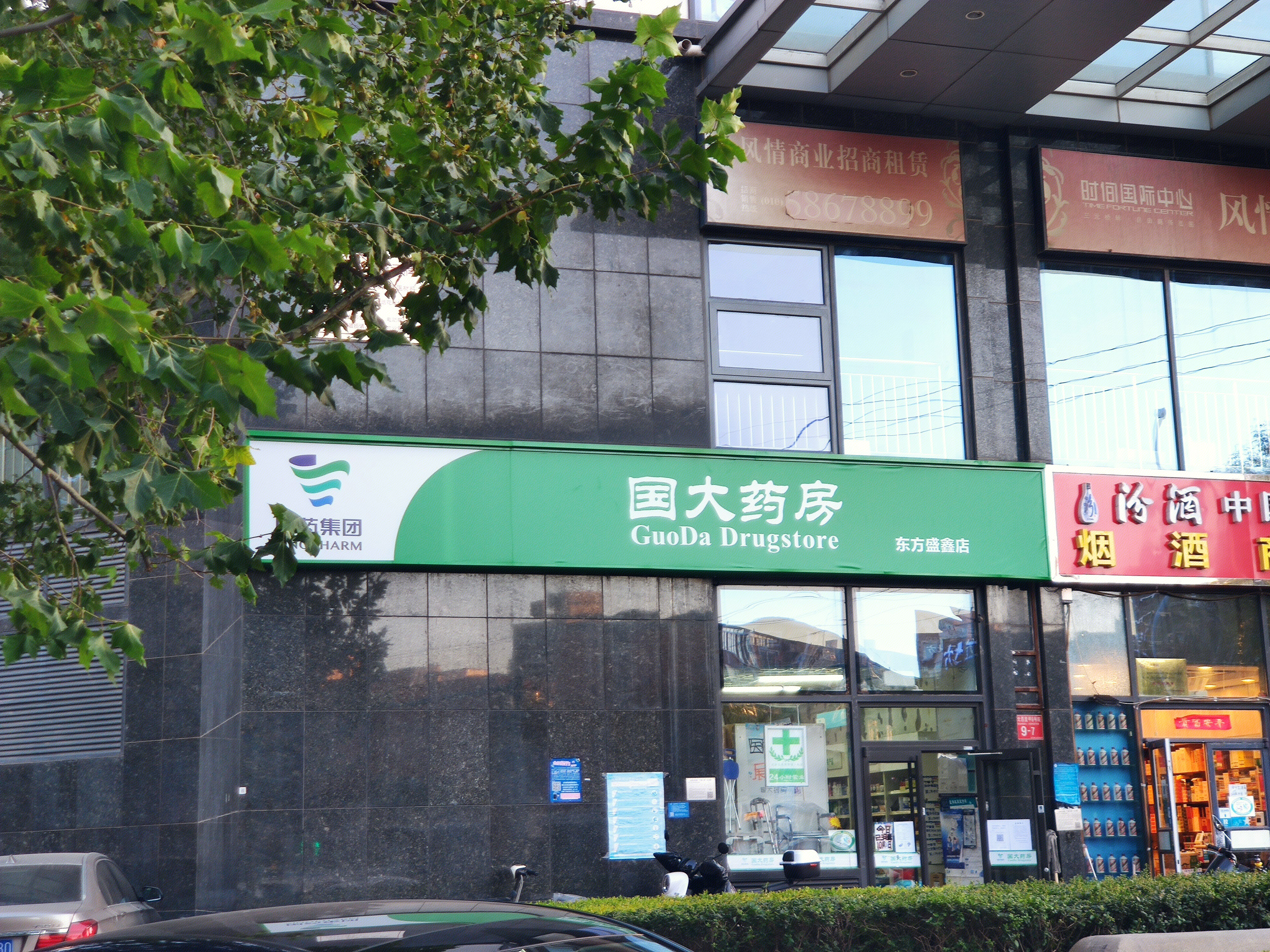 国大药房 国药集团