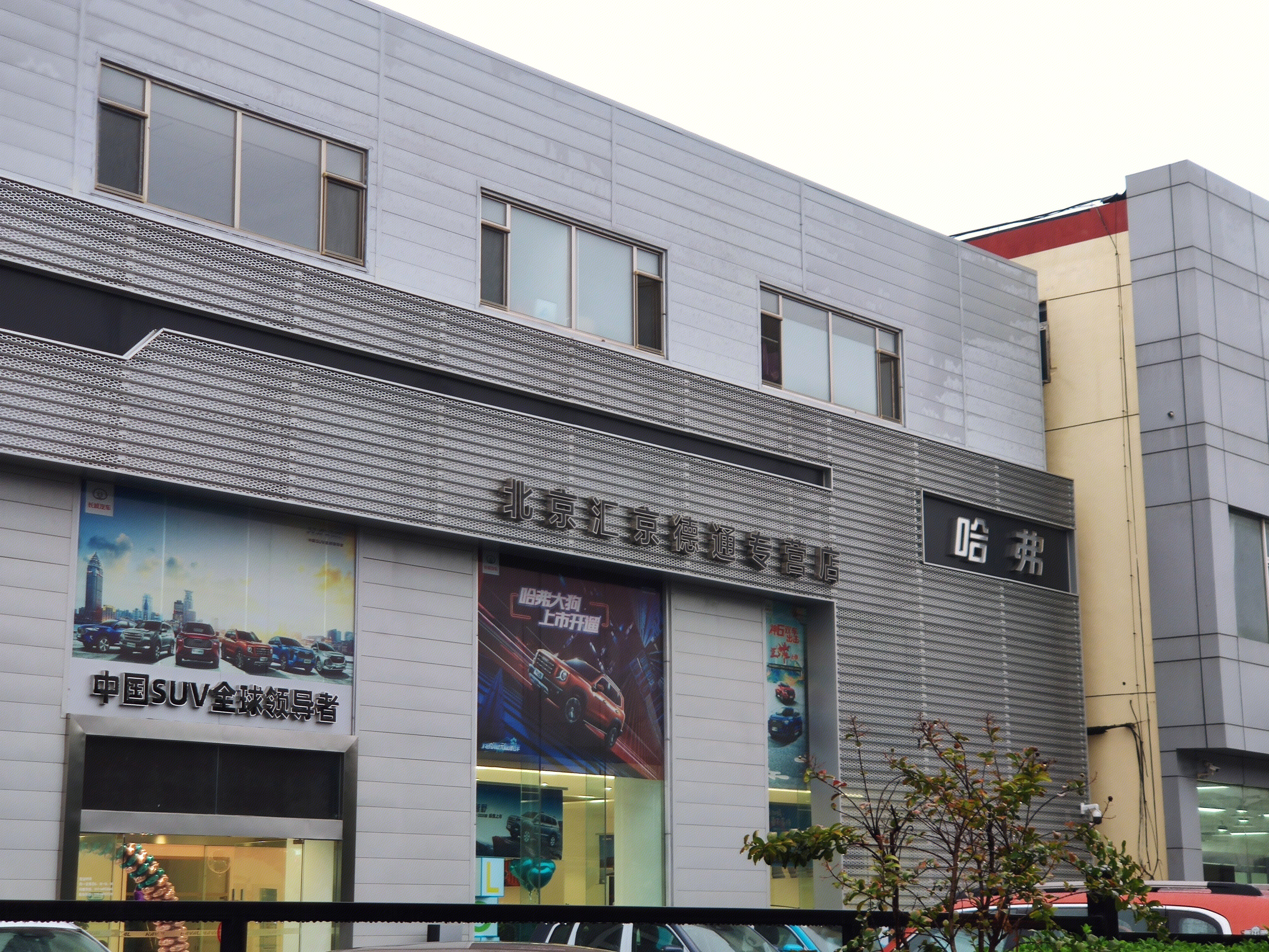 长城 哈弗 haval 4s店