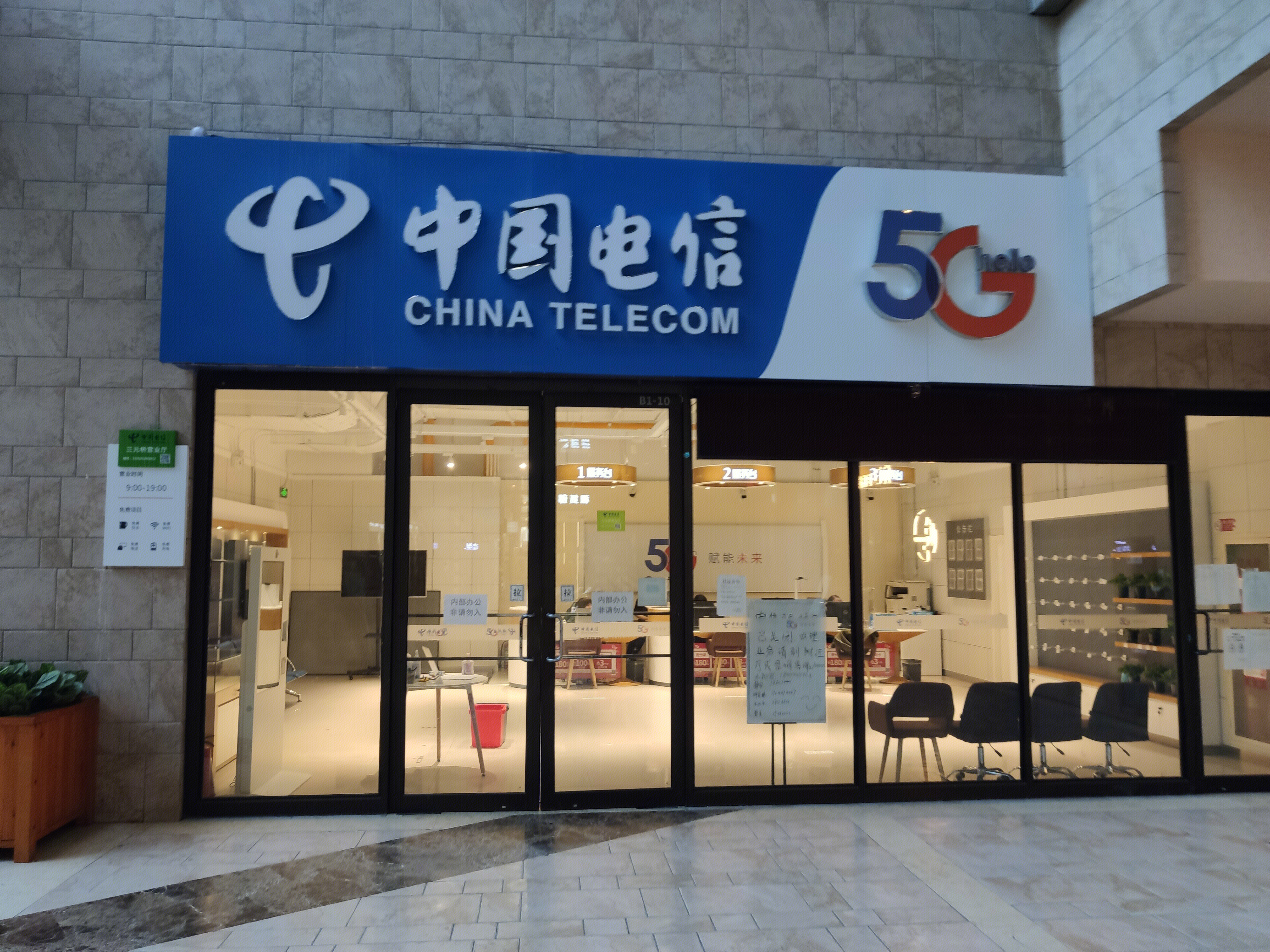 中国电信 5G