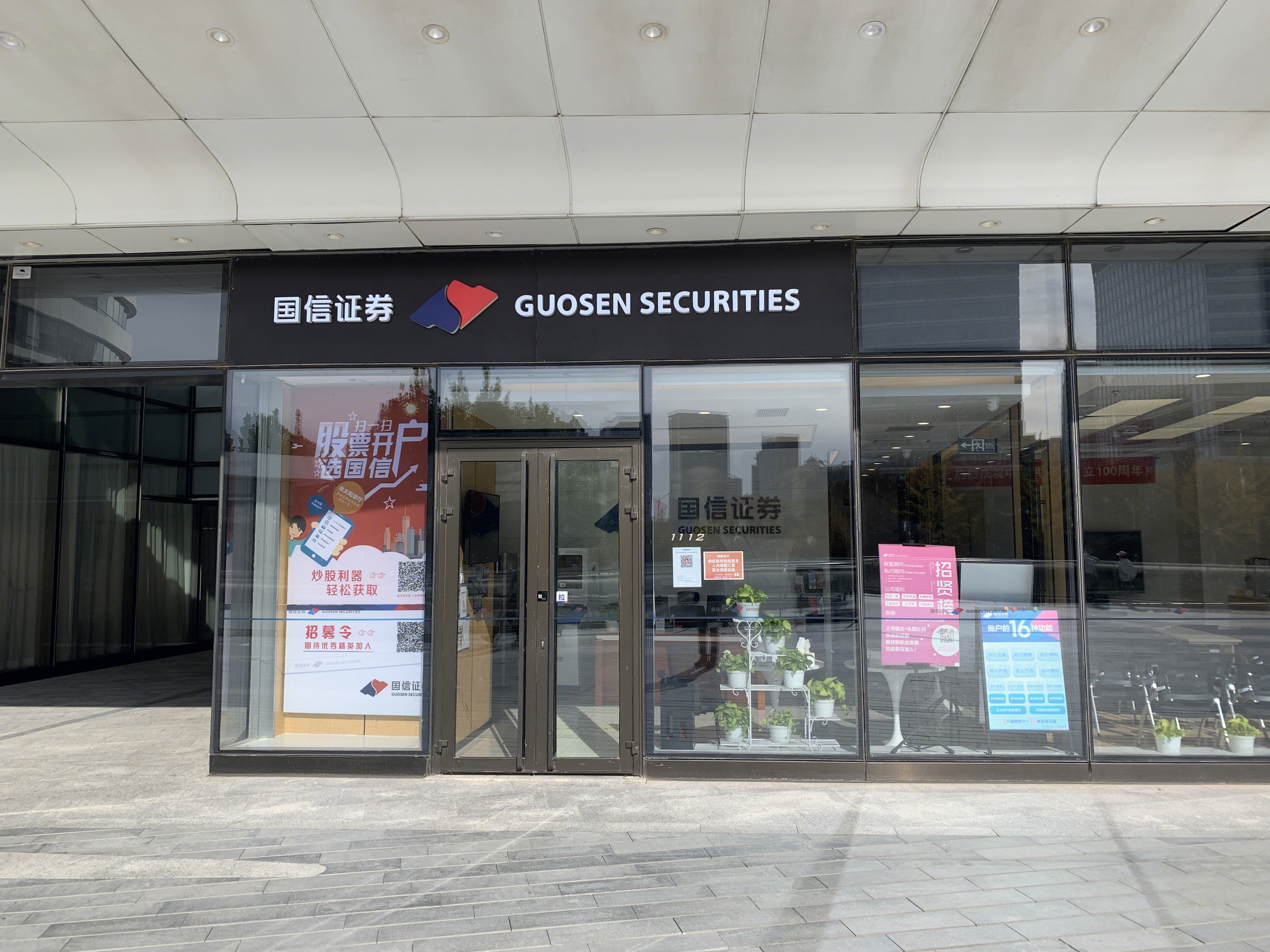 国信证券 GUOSEN SECURITIES