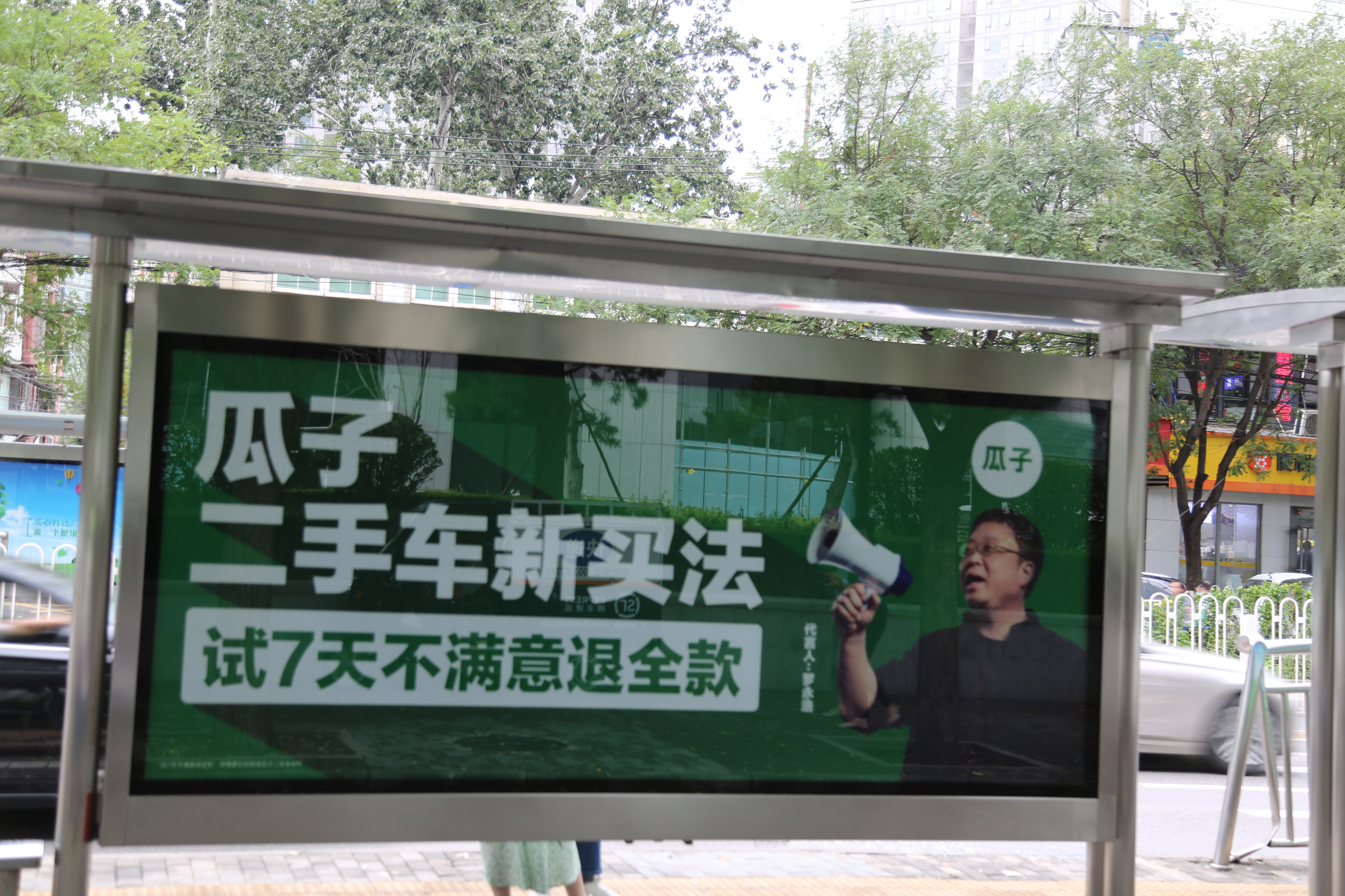 瓜子二手车 罗永浩