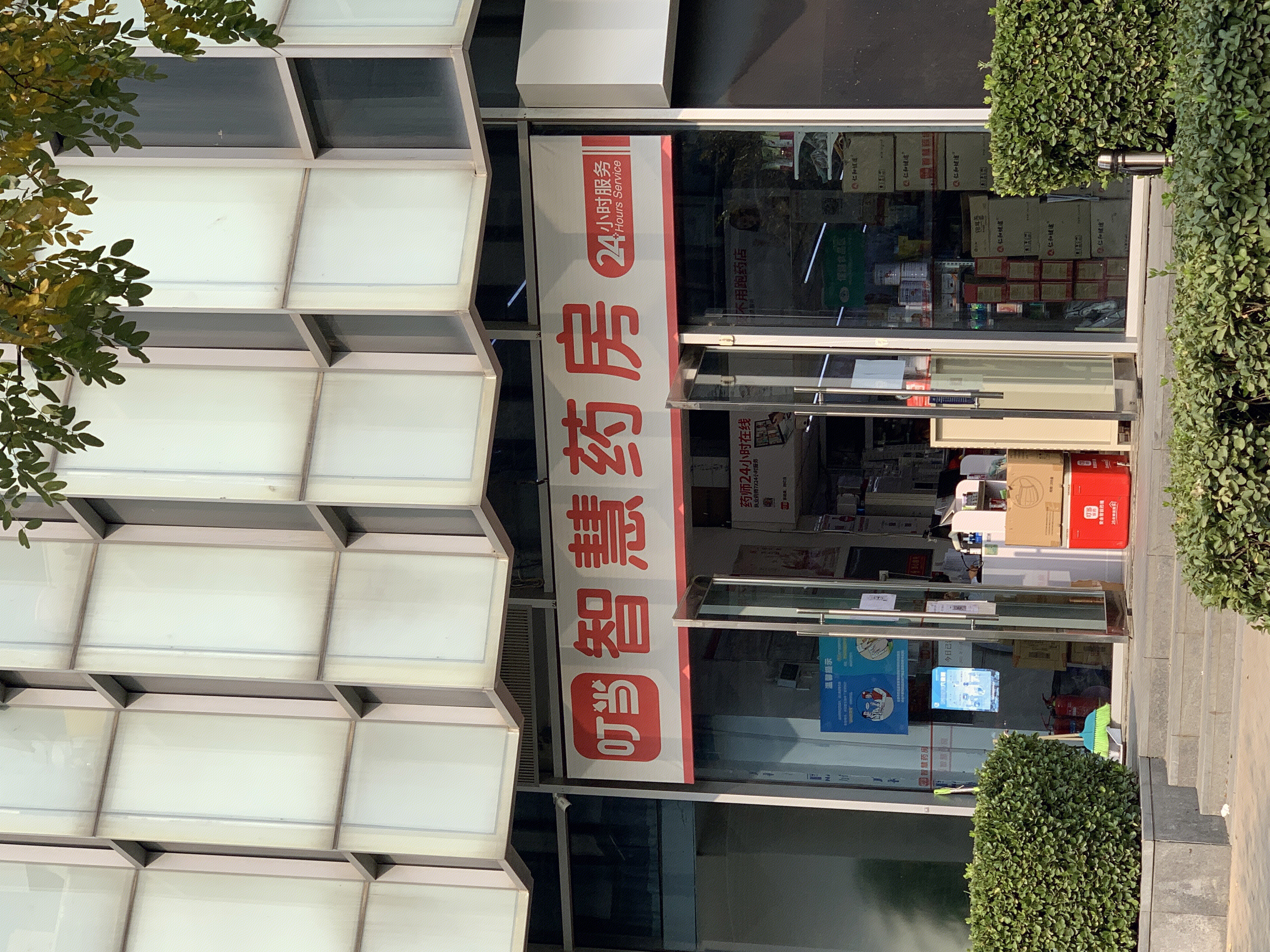 叮当药房 叮当快药 药店