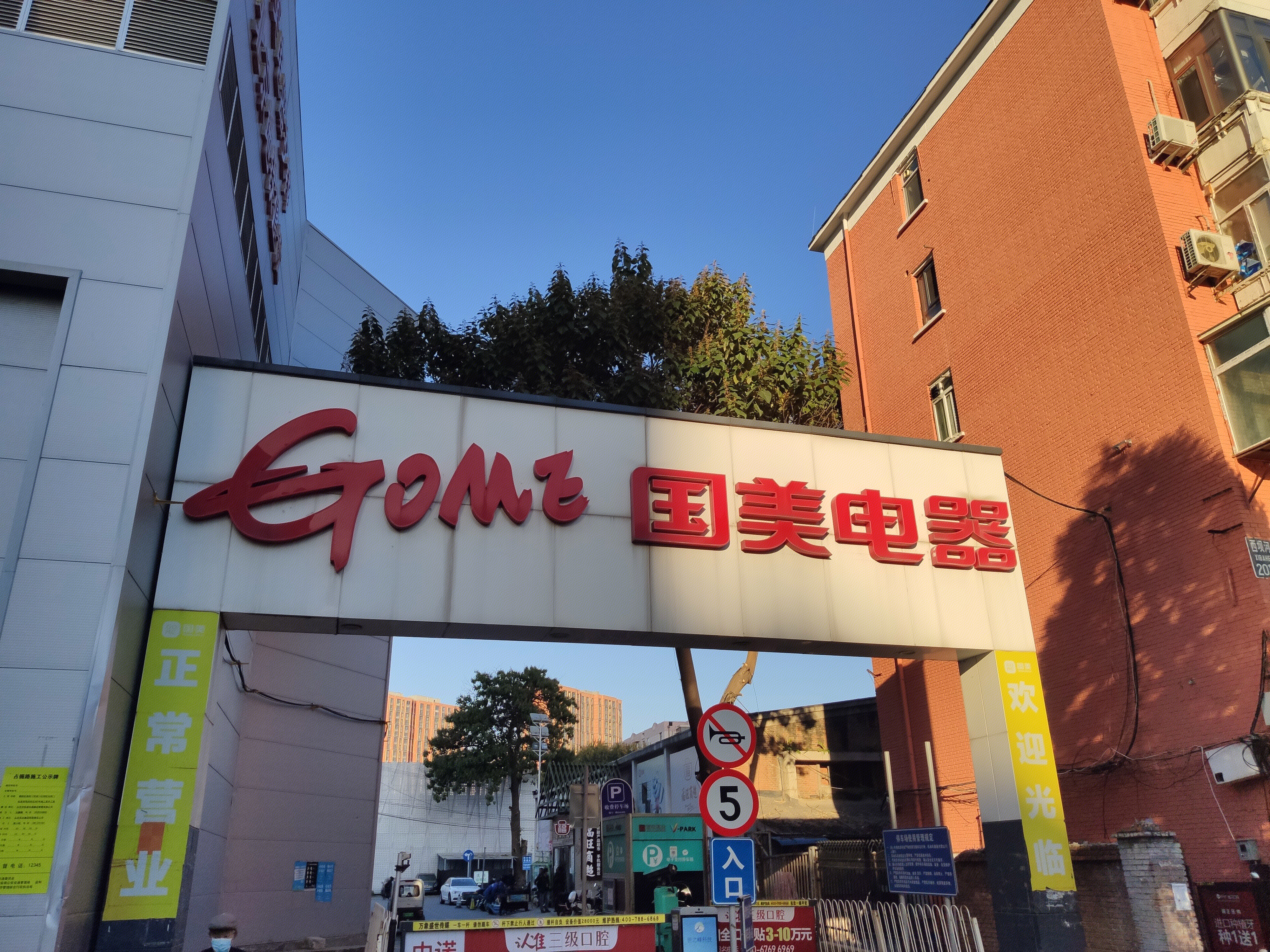 国美电器 gome