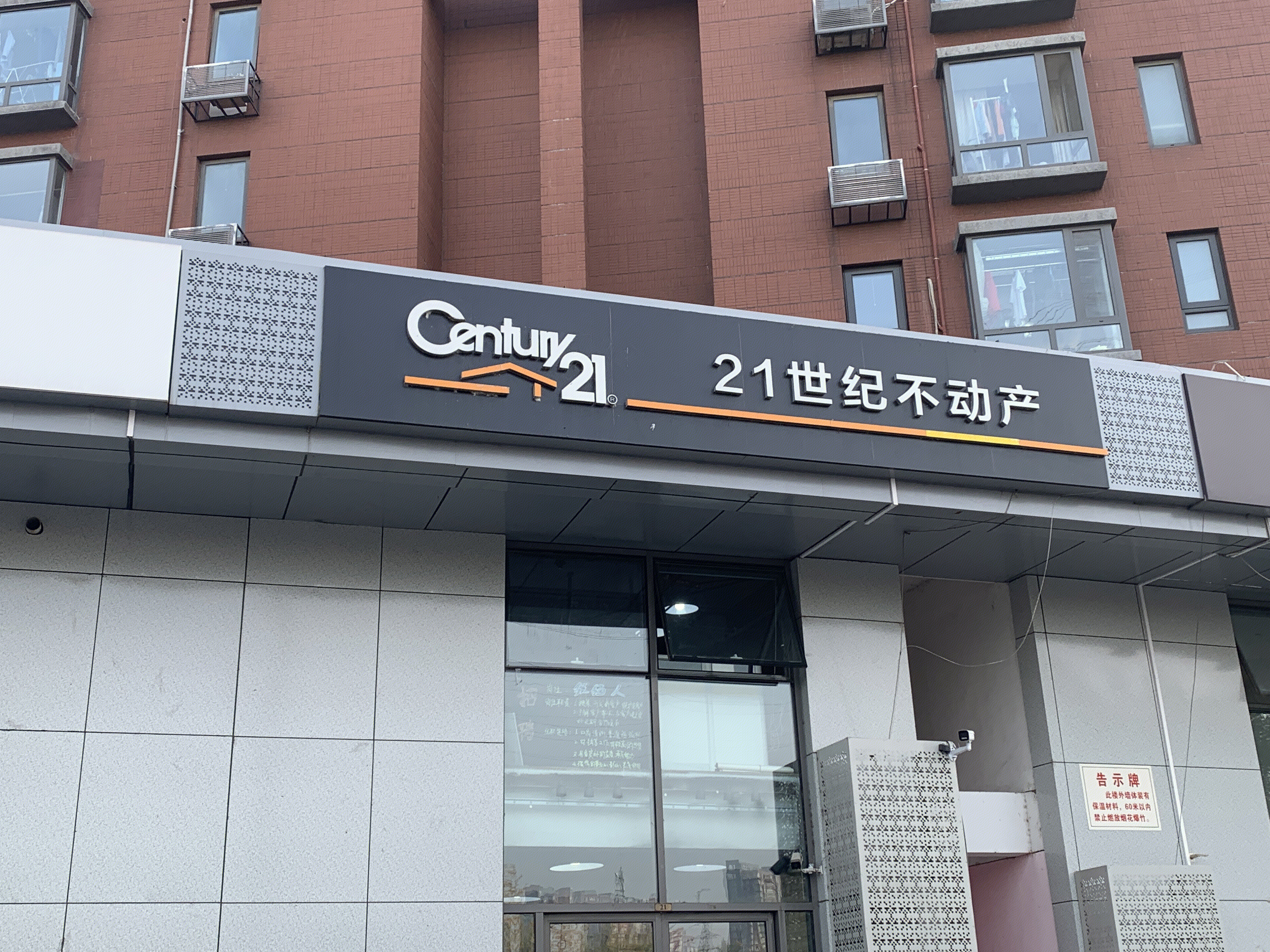 21世纪不动产 房产中介 经纪