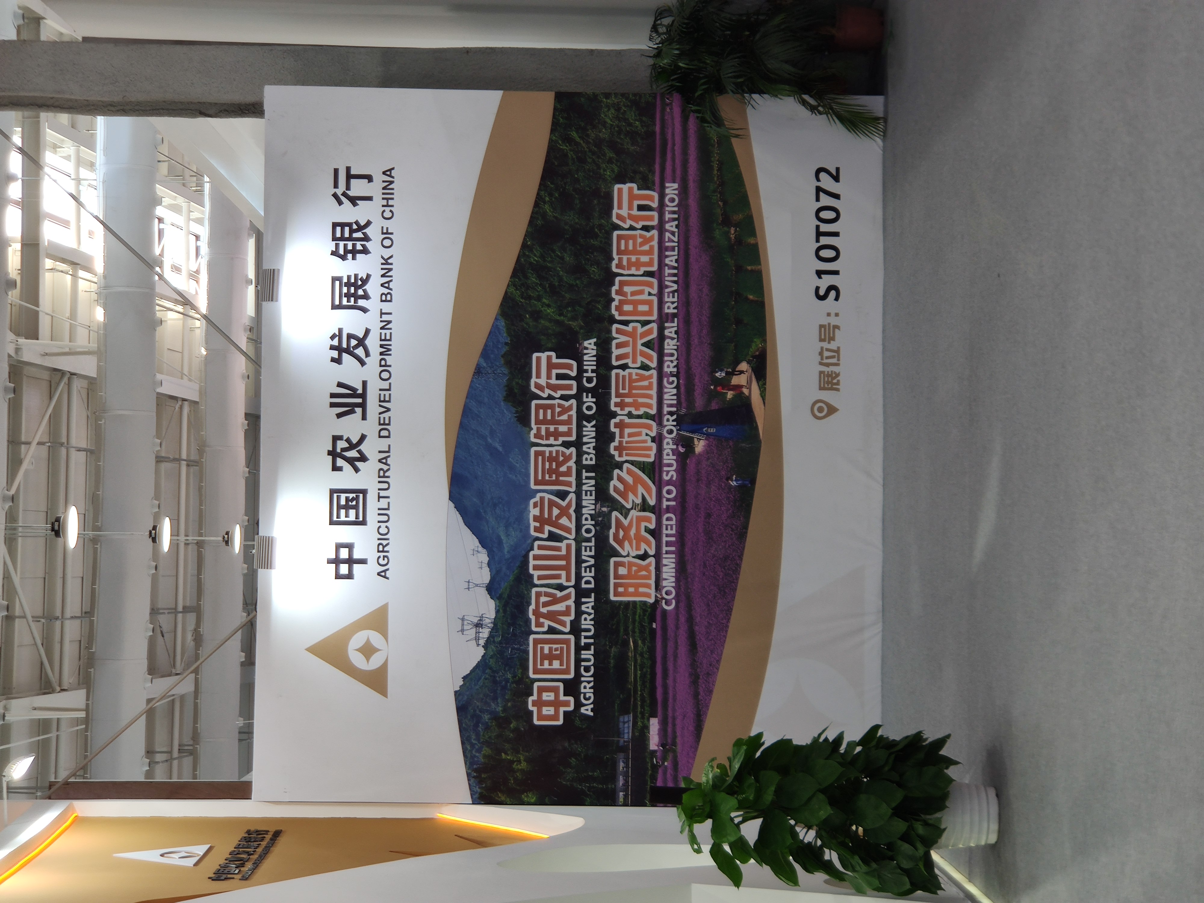 中国农业发展银行