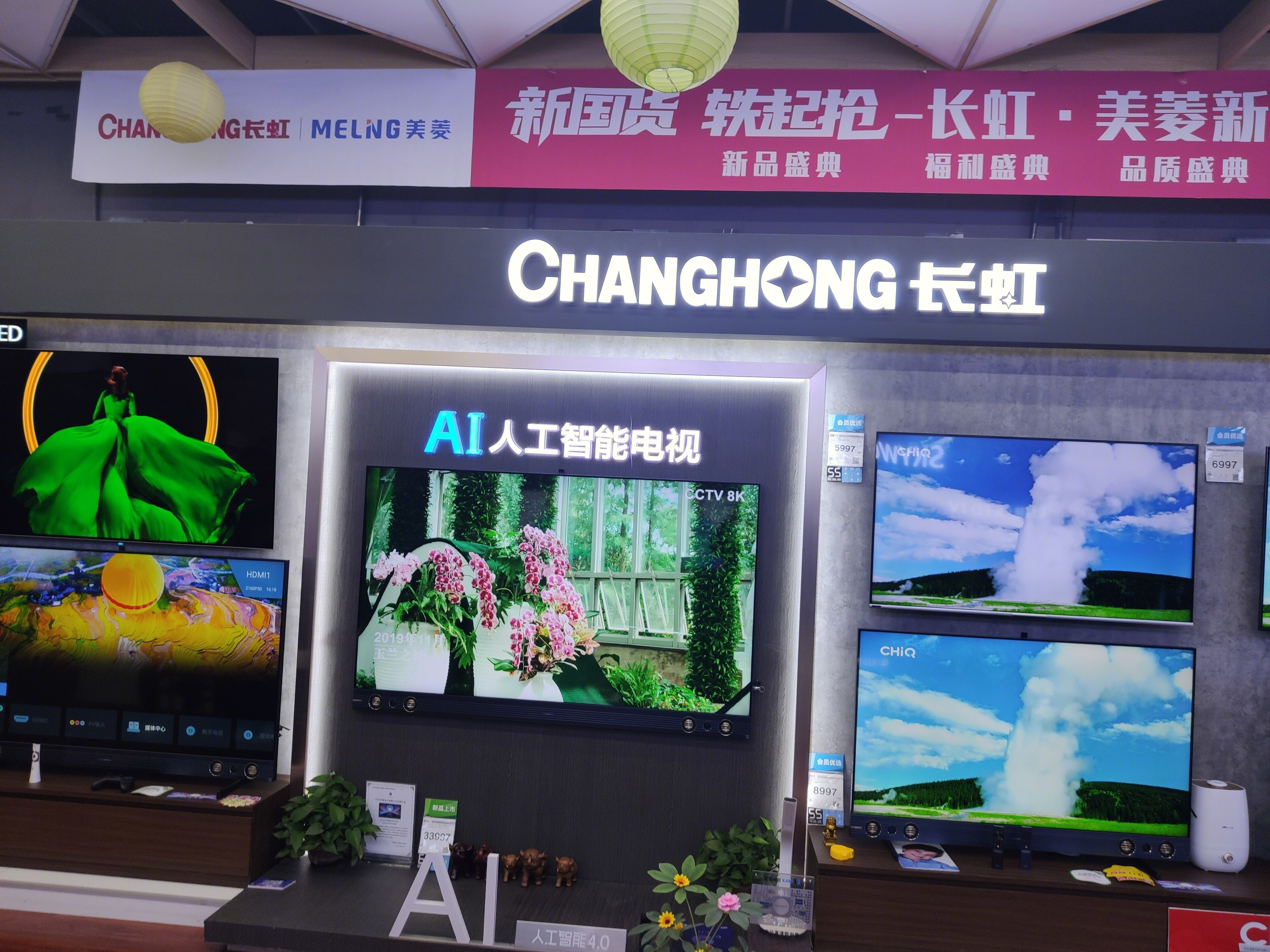 长虹 changhong 电视 家电 家用电器