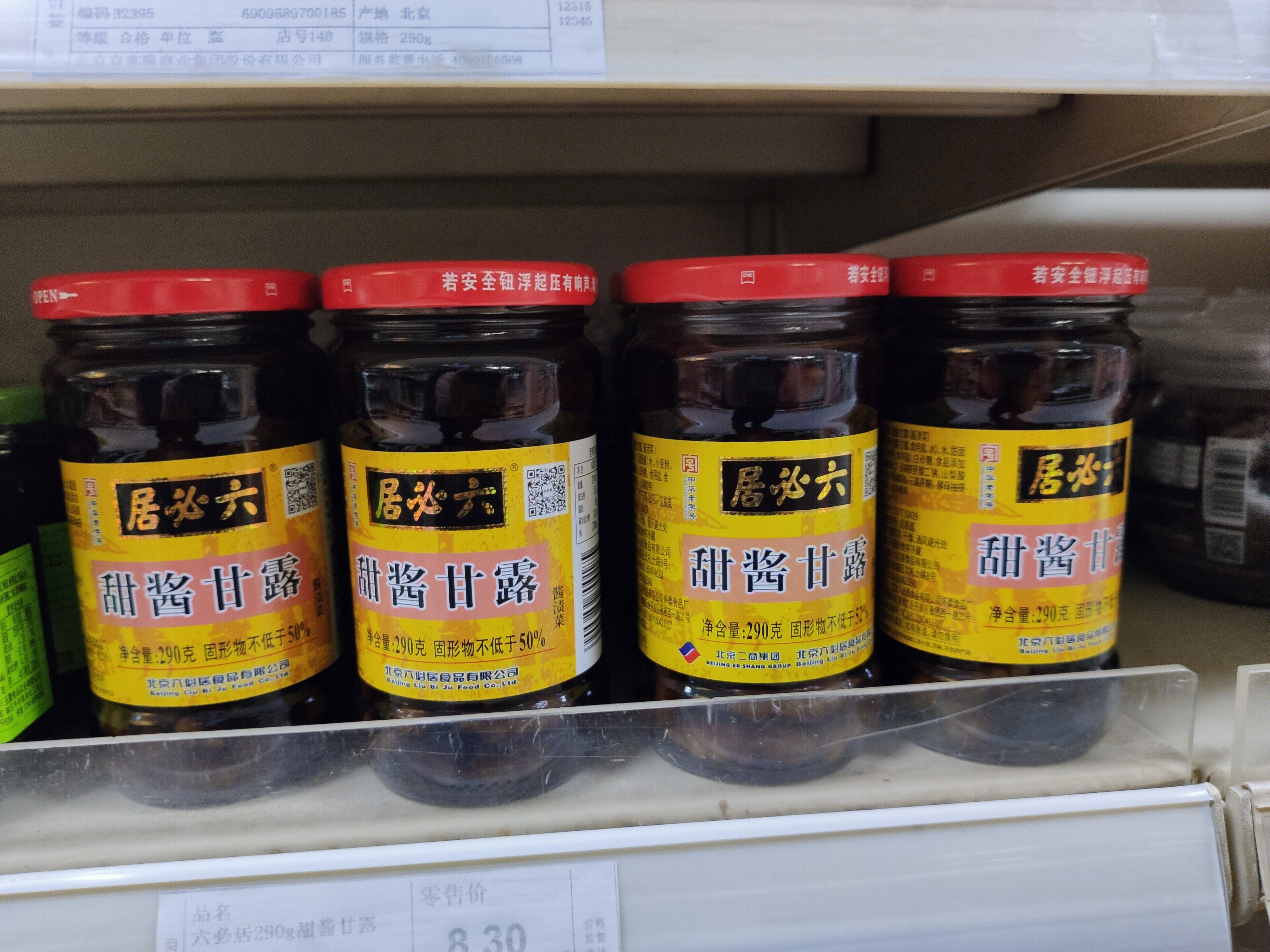 六必居 甜酱 调味品