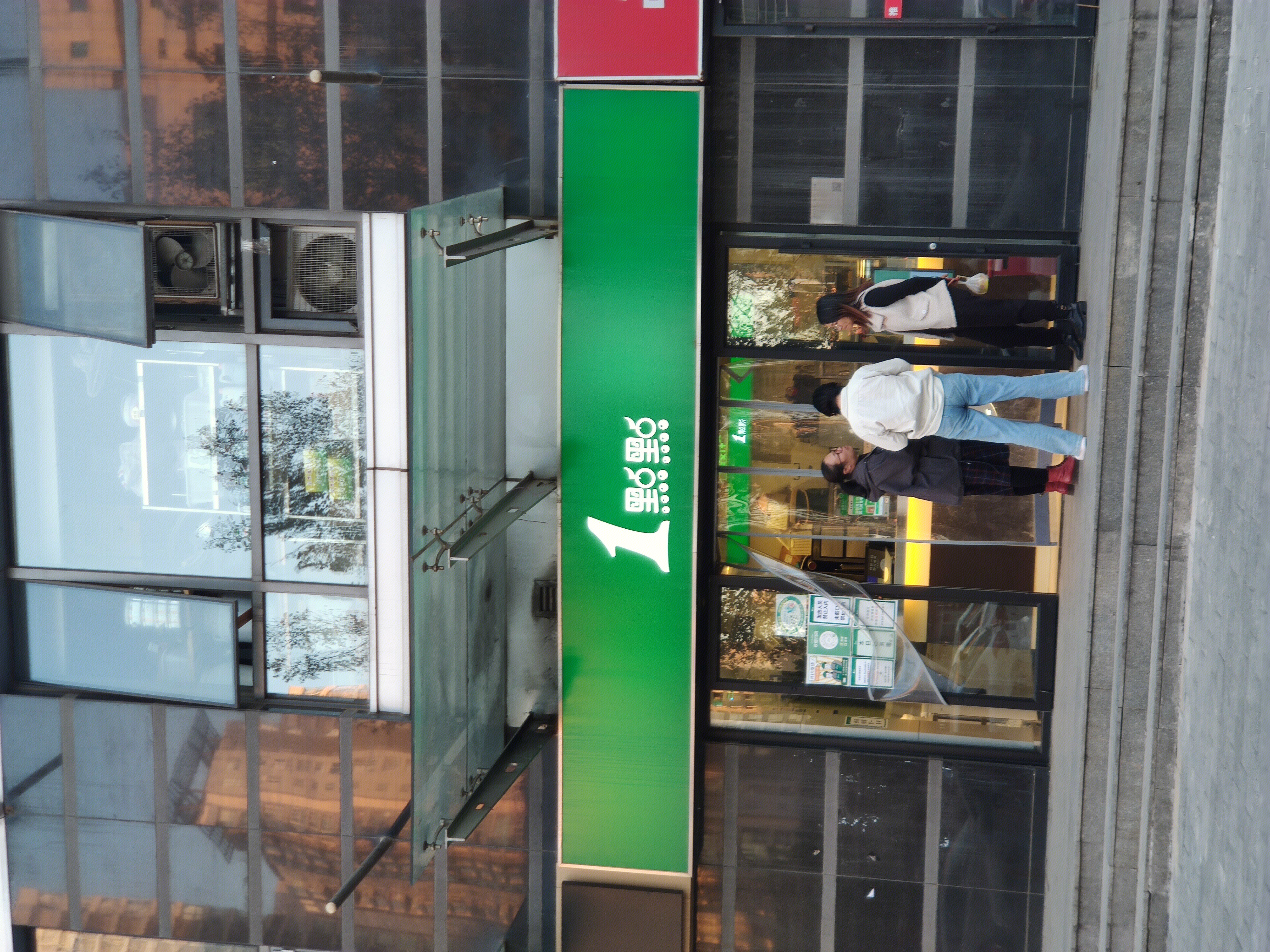 一点点 奶茶 1点点