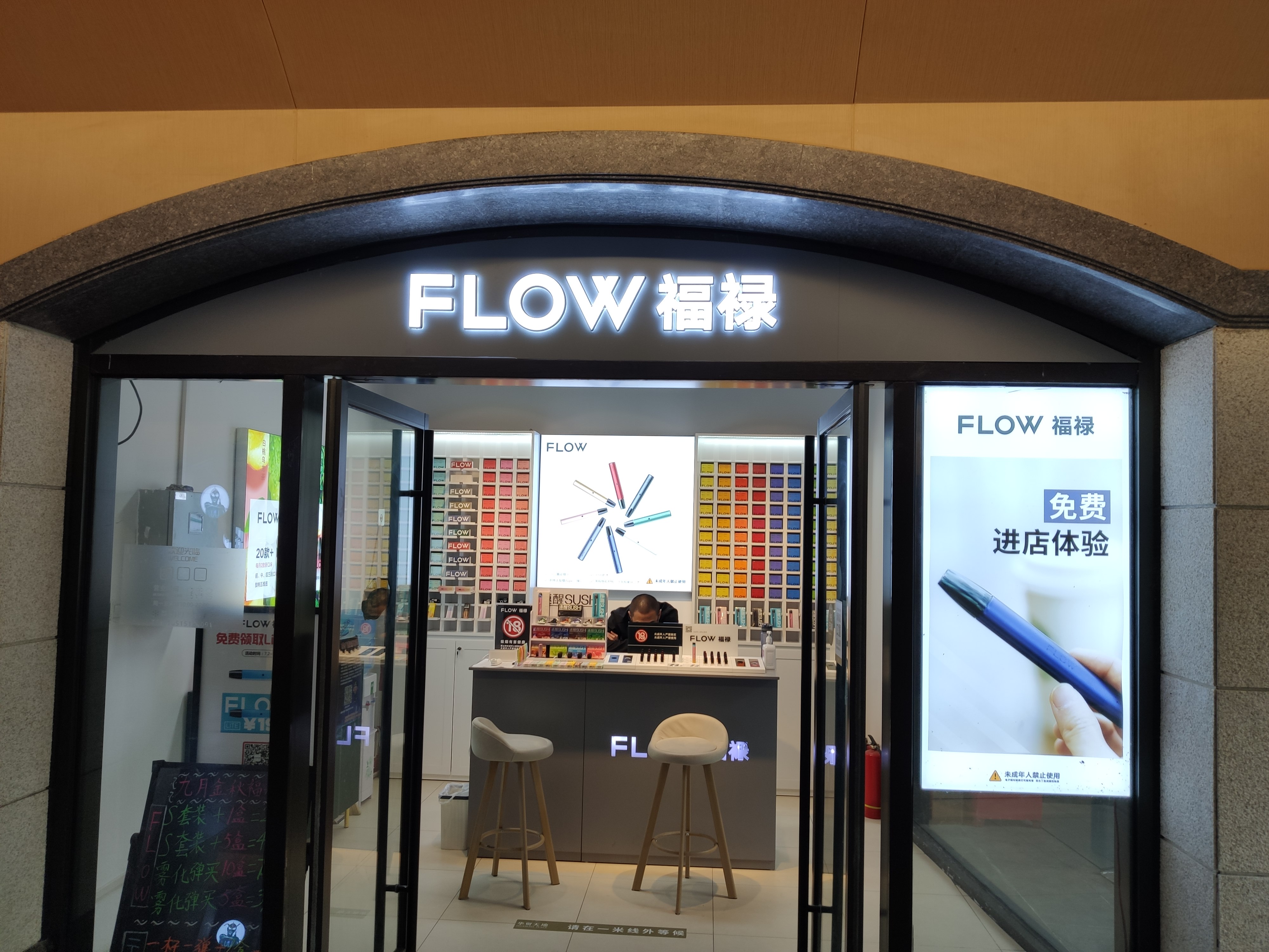 福禄 flow 电子烟
