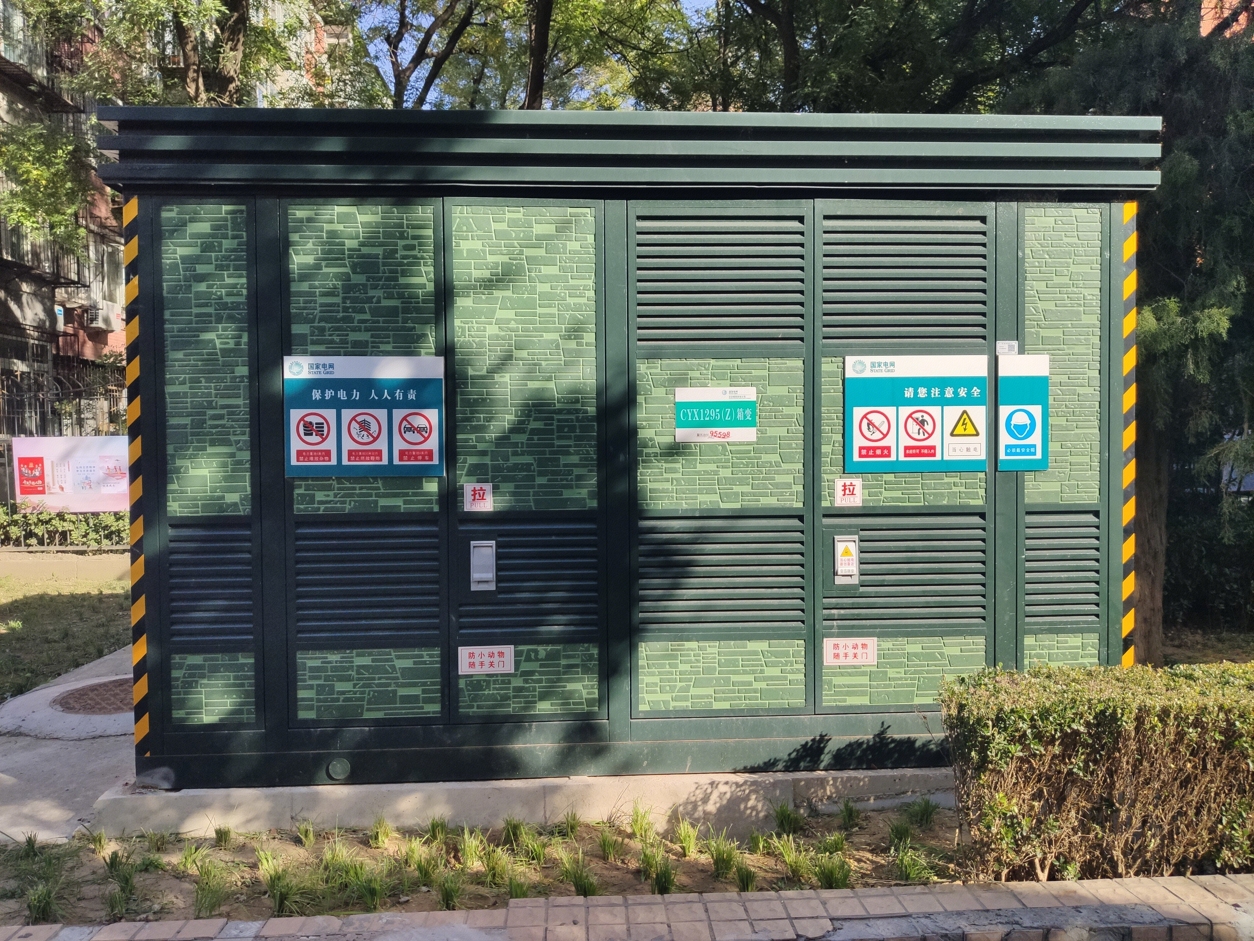 国家电网 STATE GRID