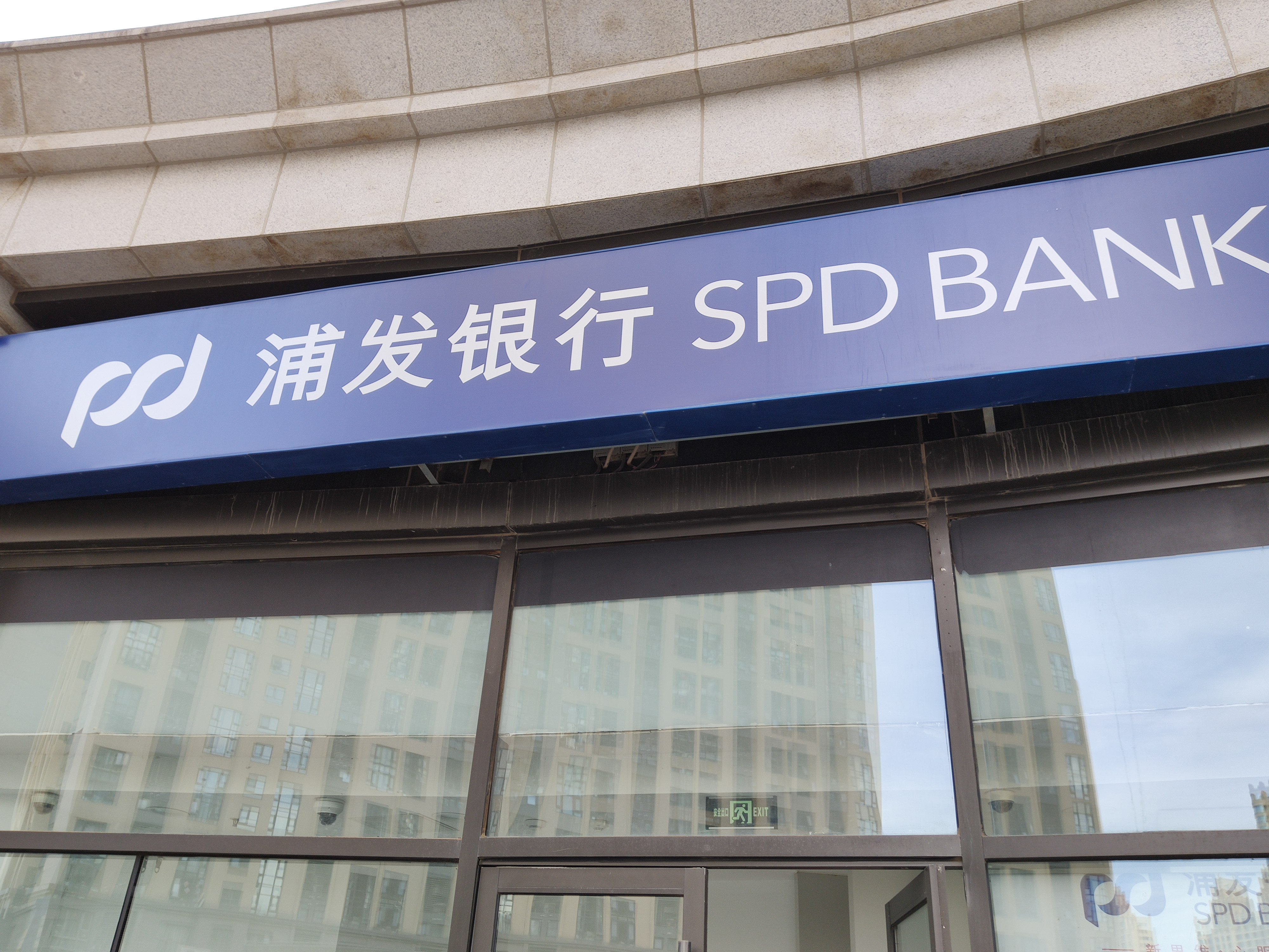 浦发银行 SPD BANK