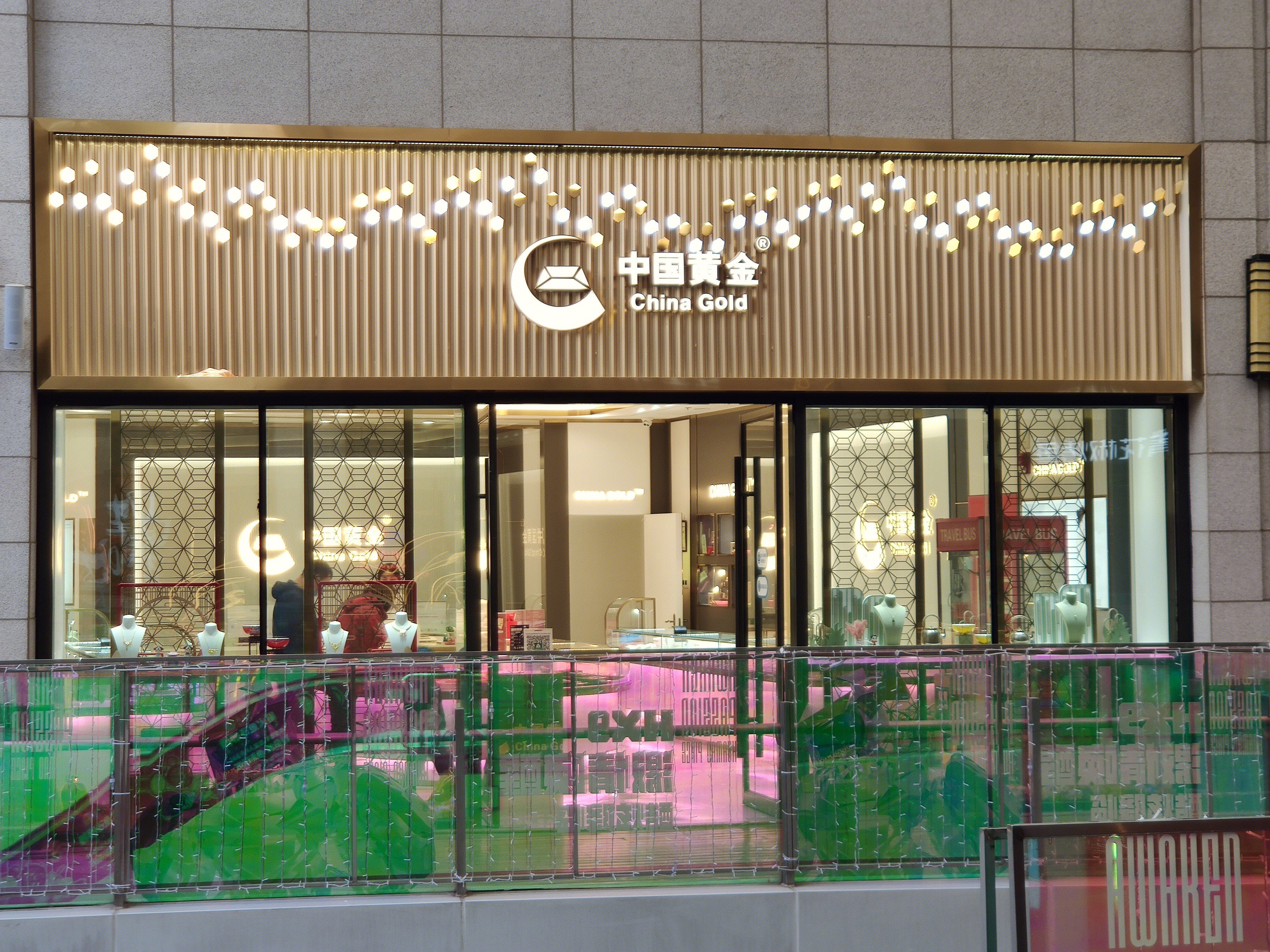 中国黄金 china gold