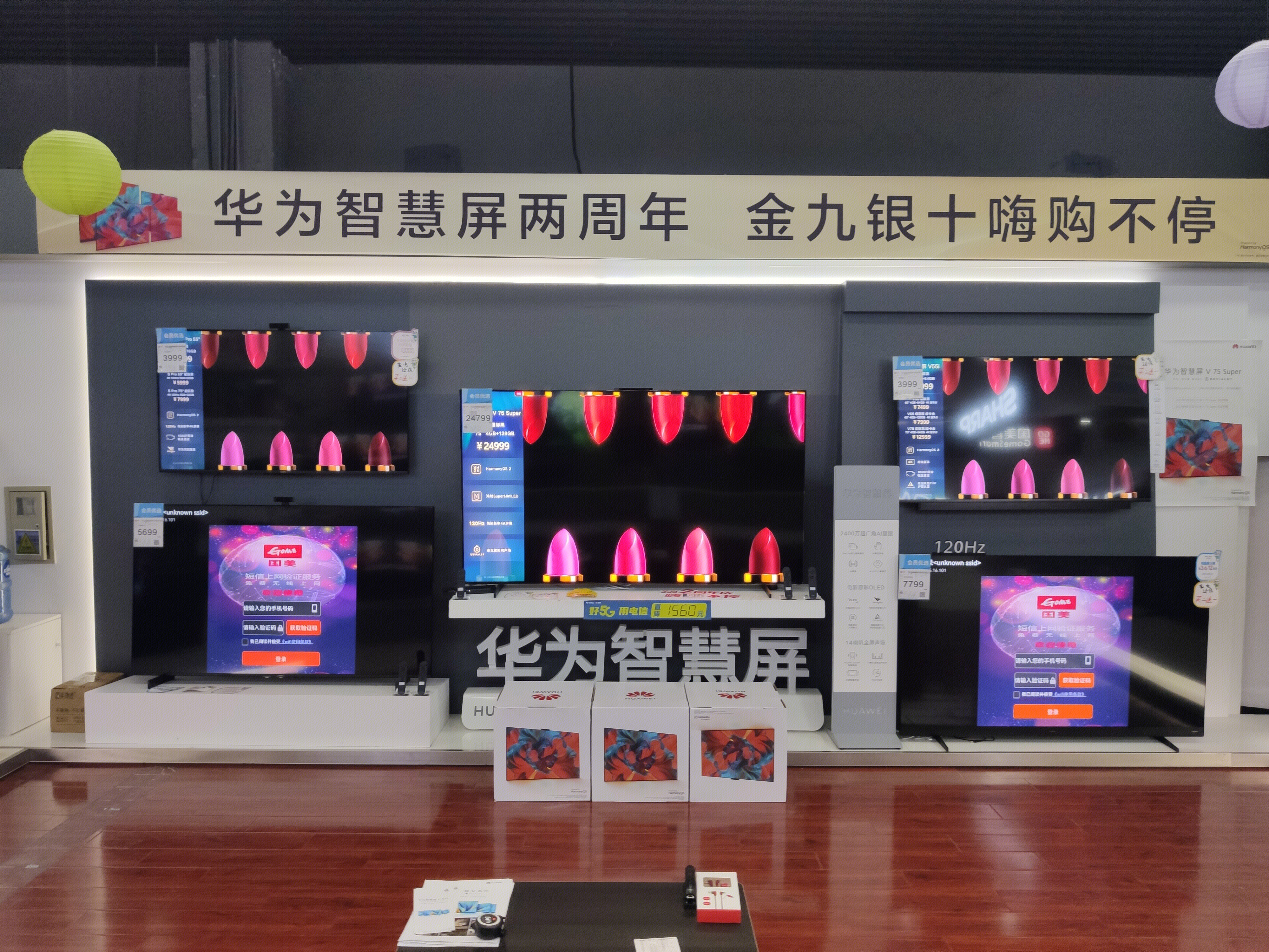 华为电视 智慧屏 家电 家用电器