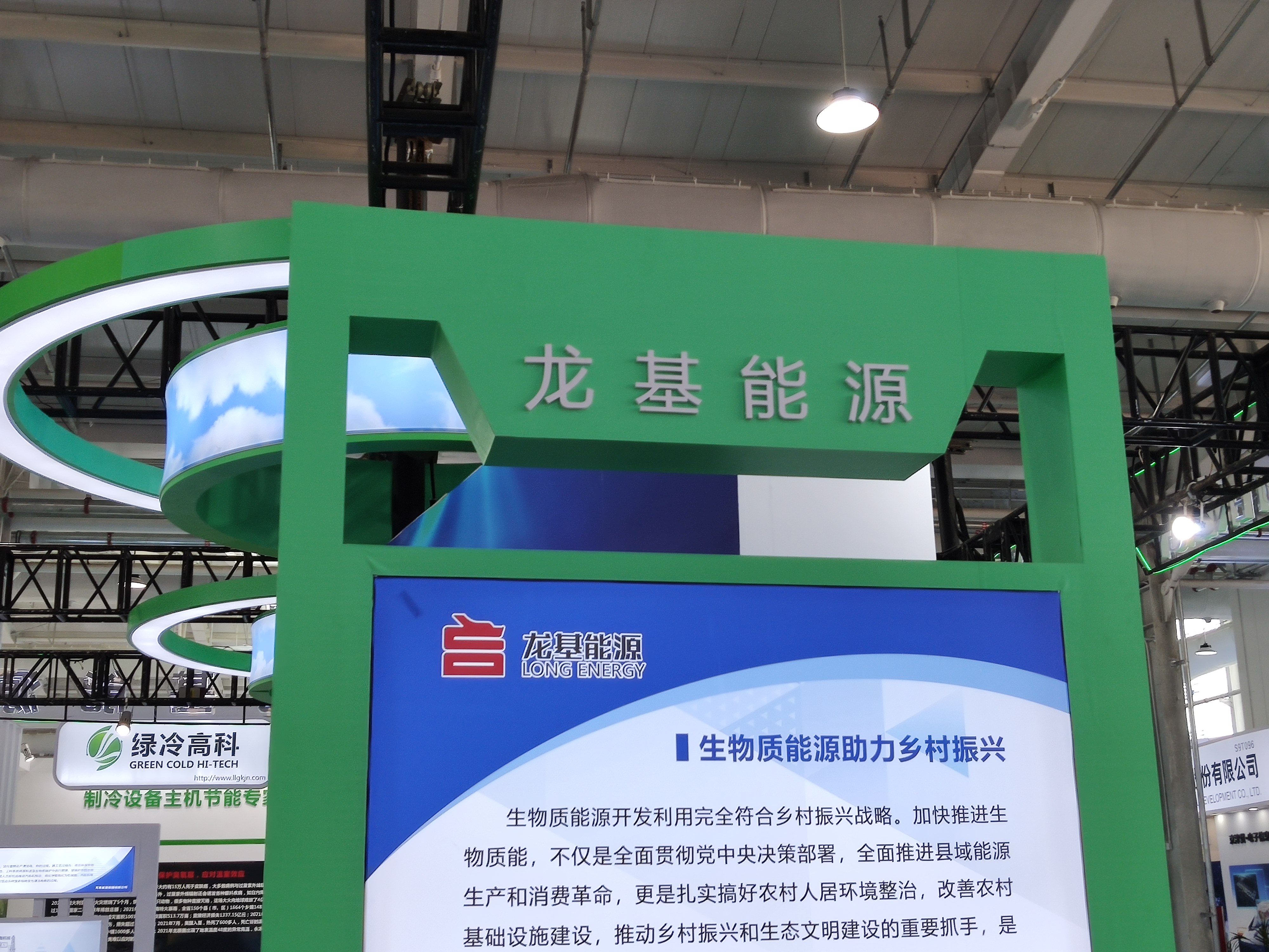 龙基能源 生物质能源