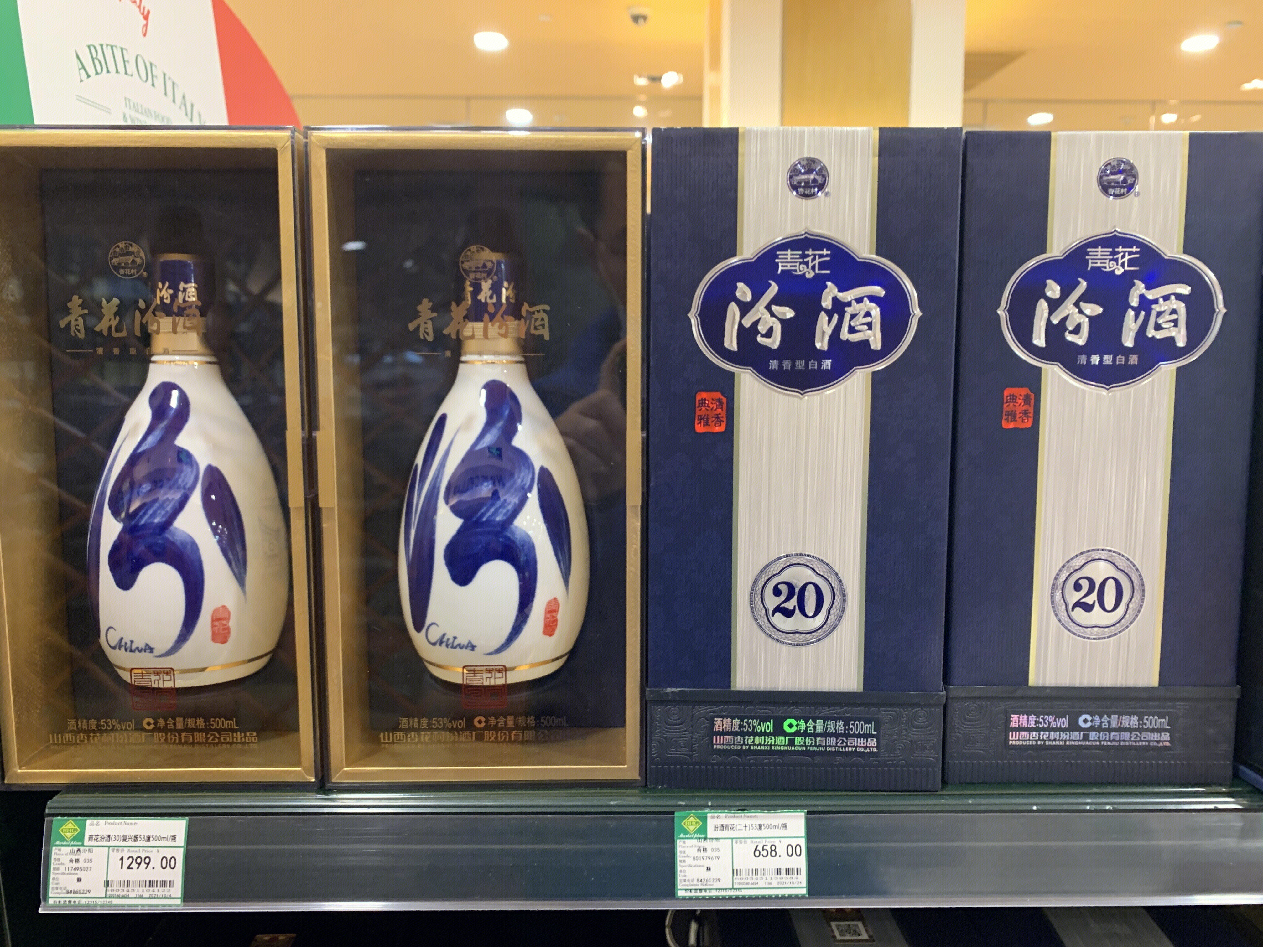 汾酒 青花汾酒 白酒