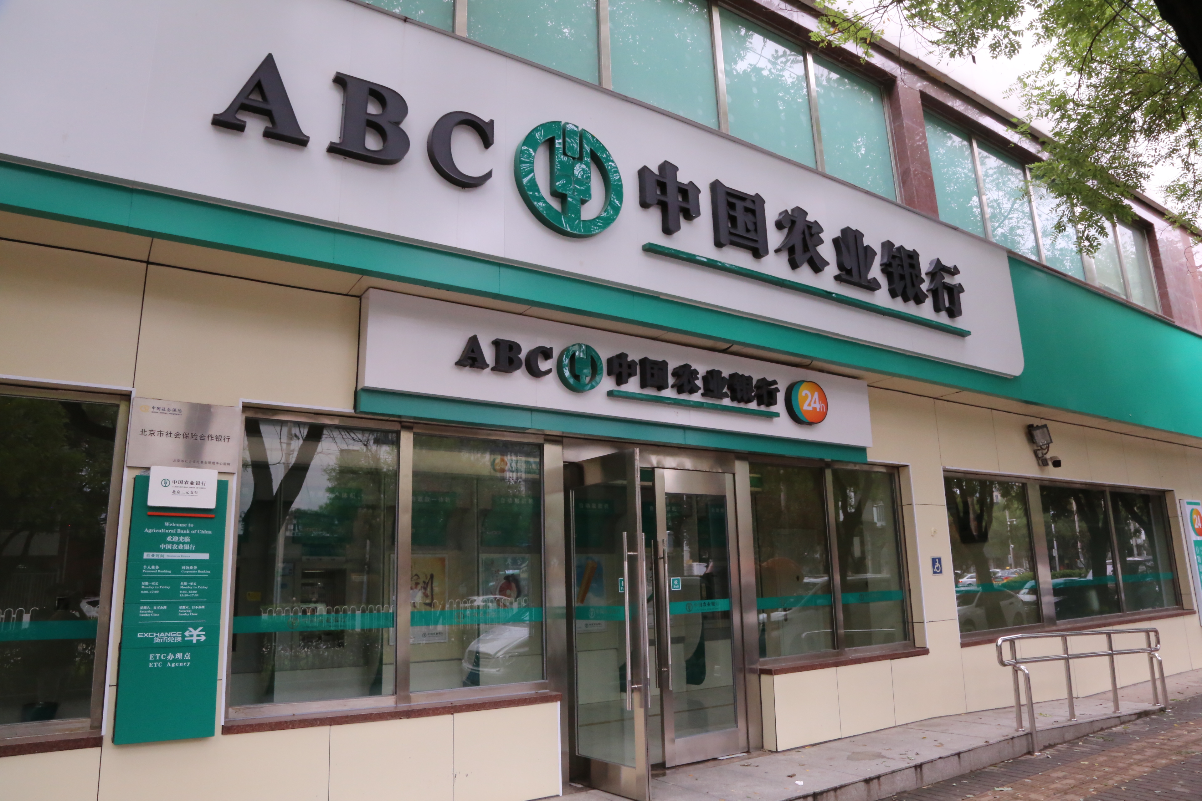 中国农业银行 农行