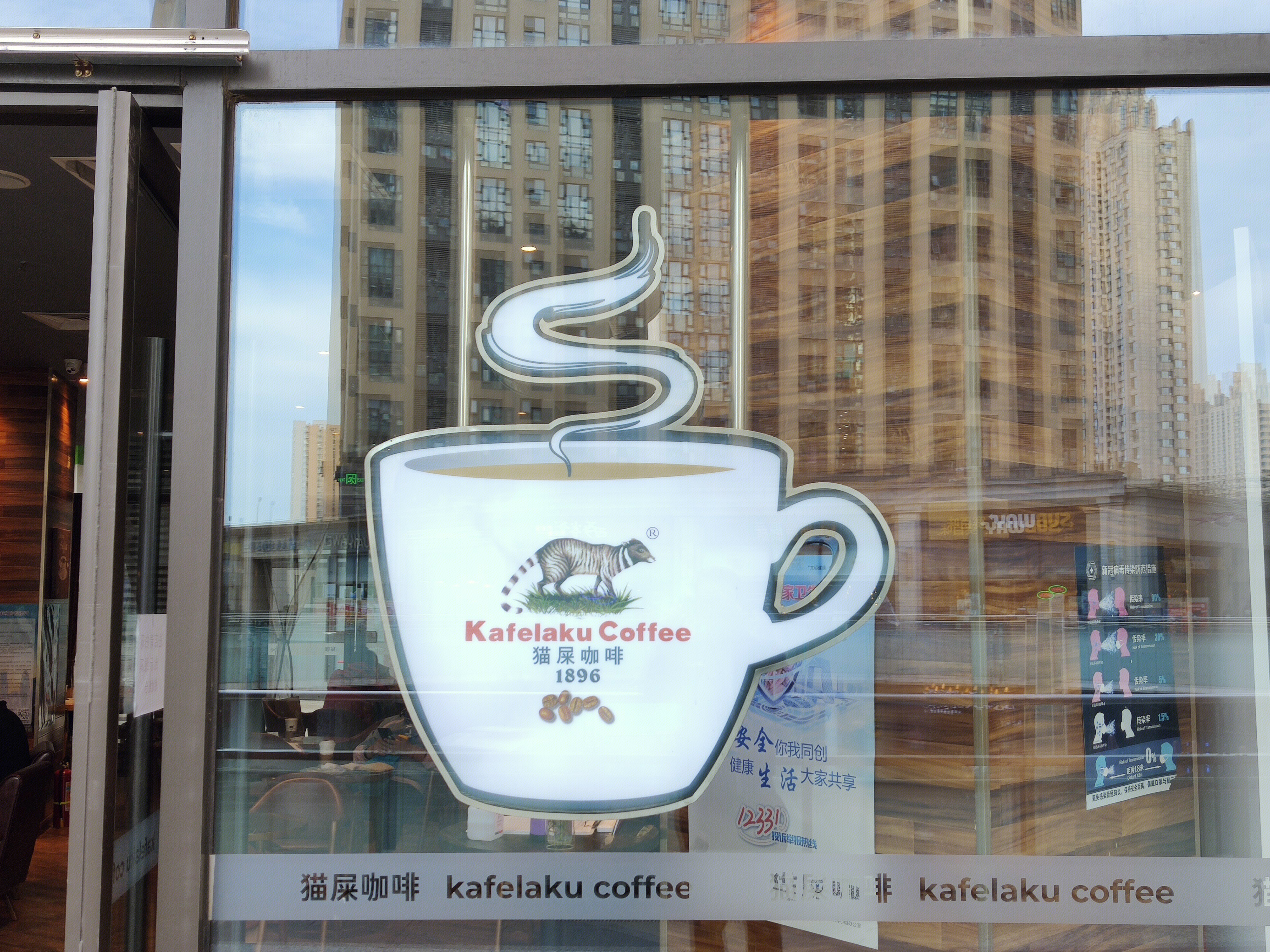 kafelaku coffee猫屎咖啡