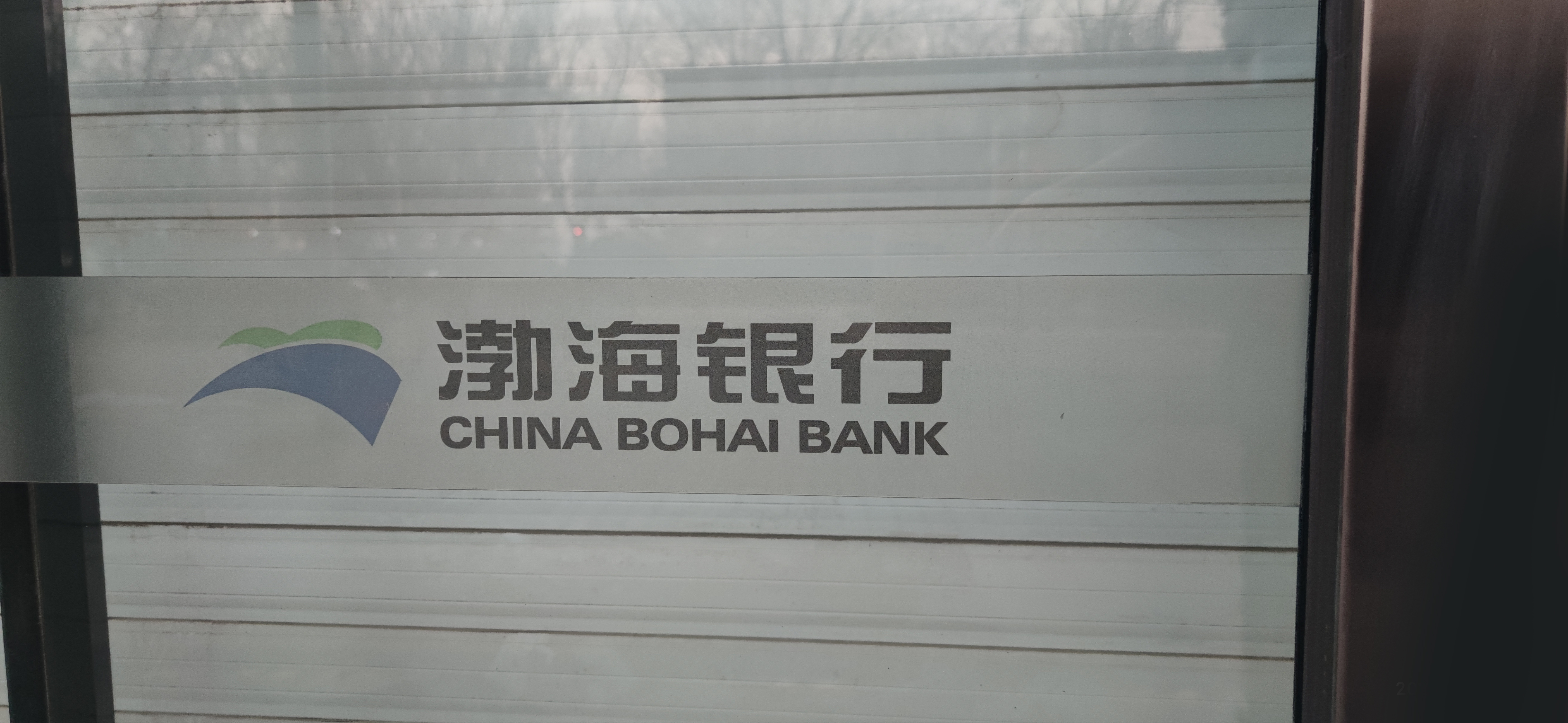 渤海银行