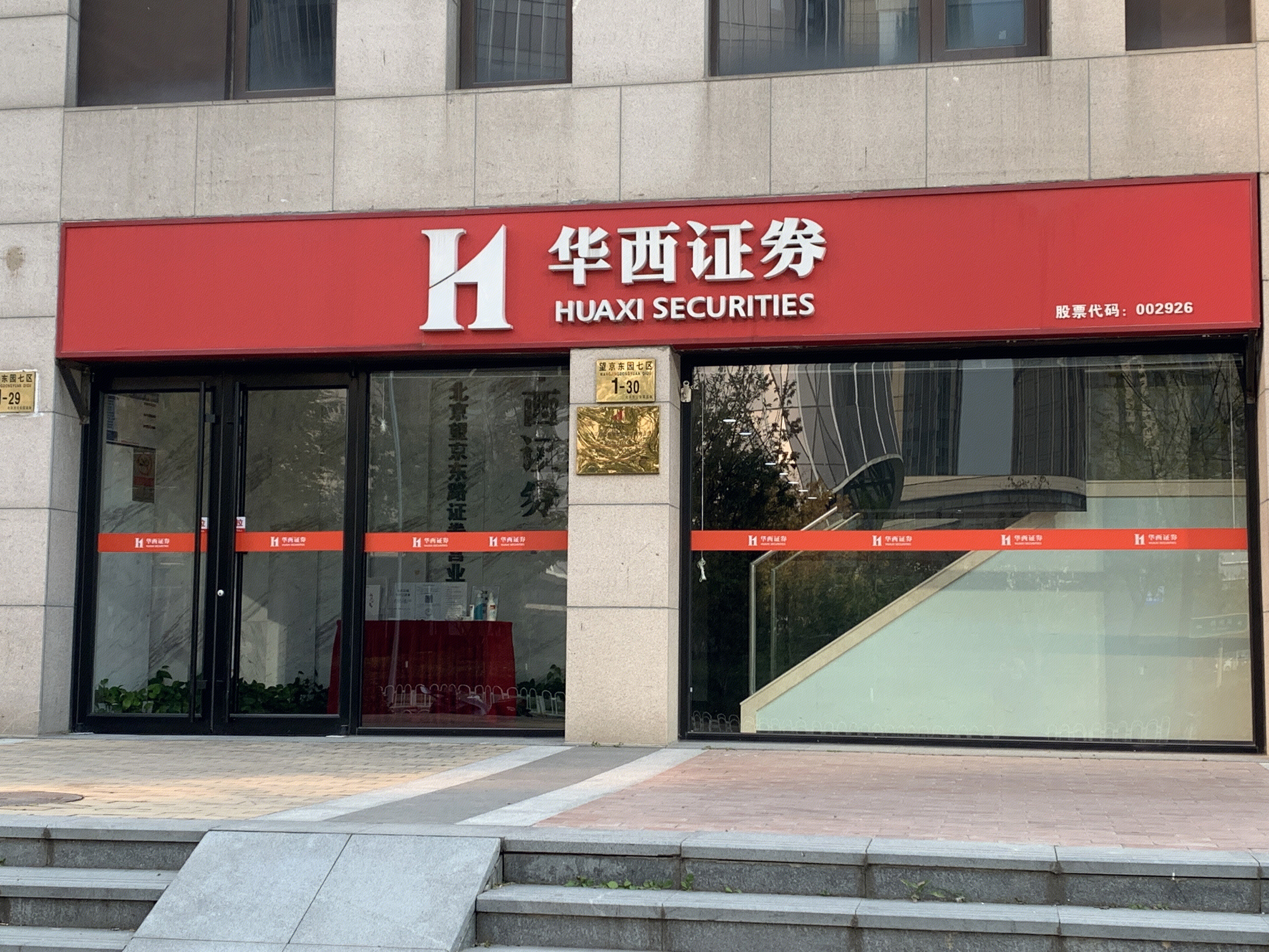华西证券 huaxi SECURITIES  券商