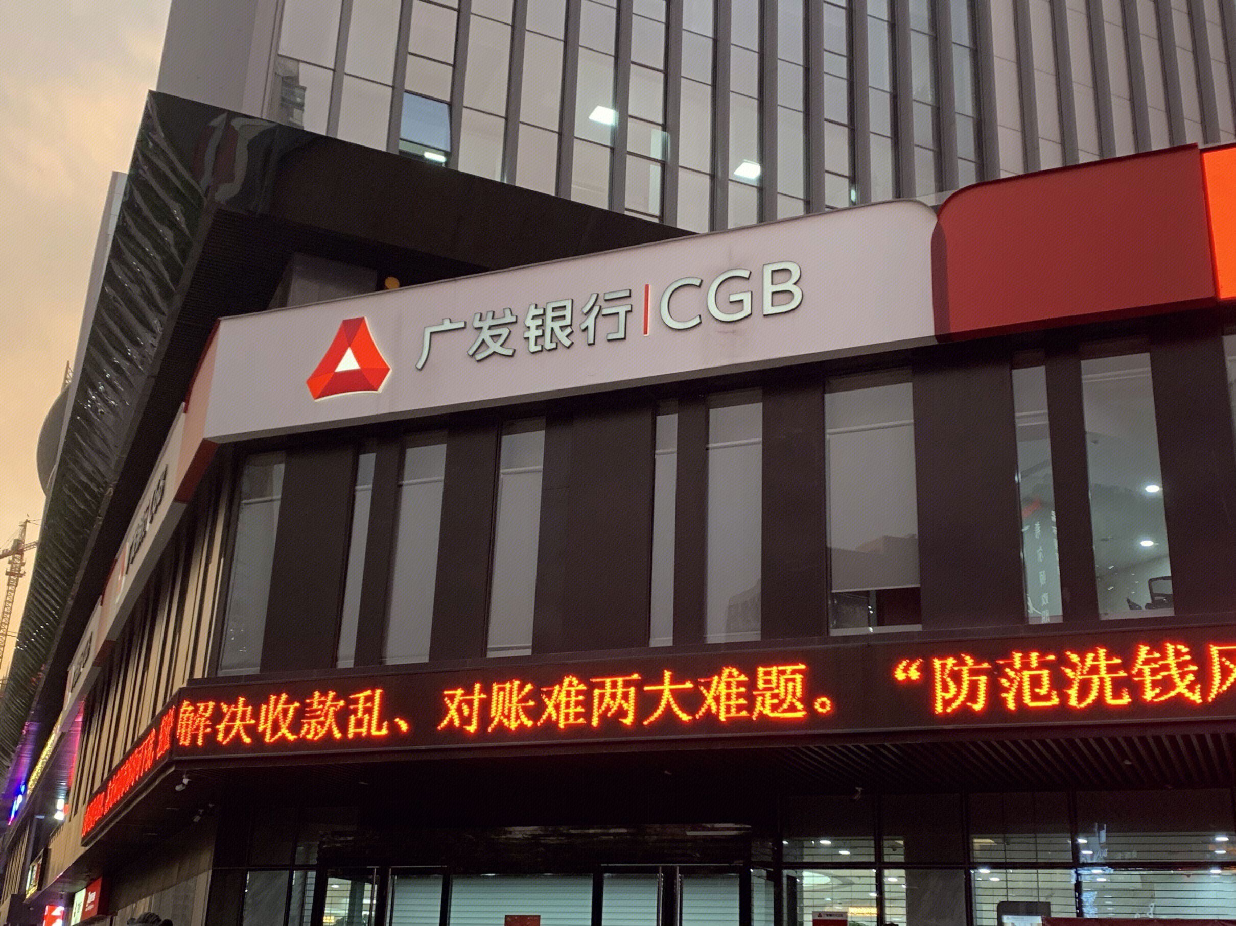 广发银行 CGB