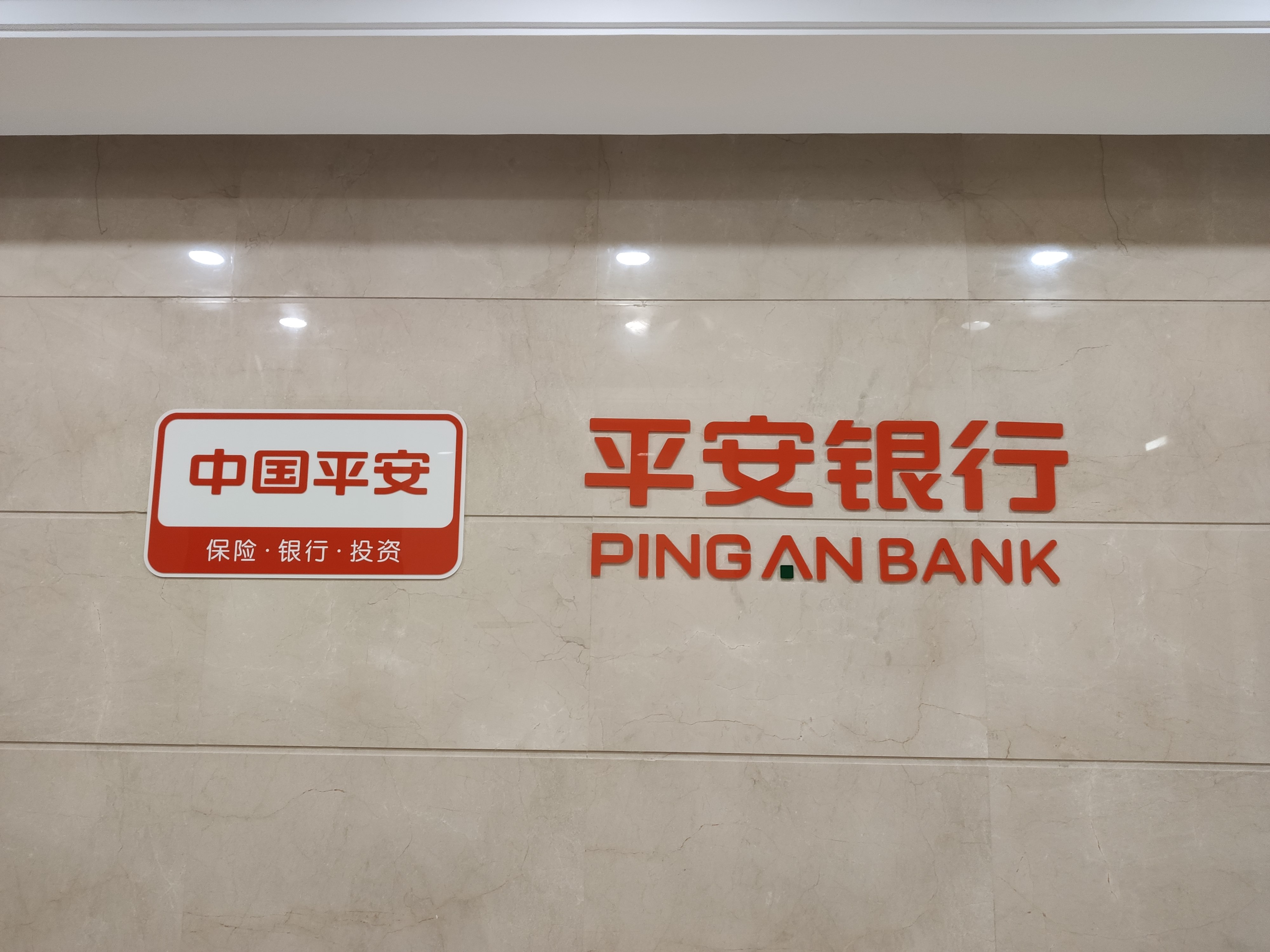 平安银行