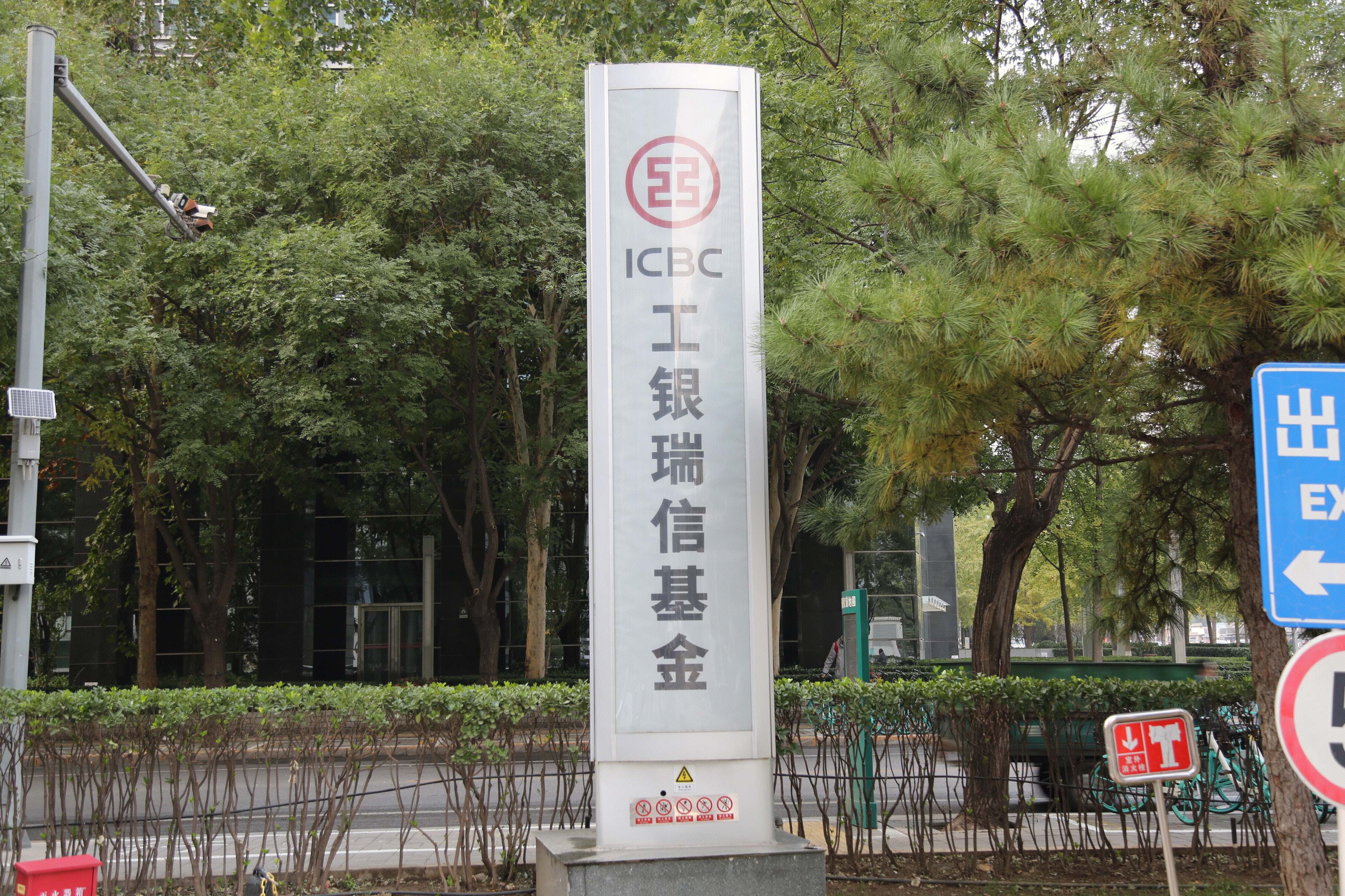 工银瑞信基金 ICBC