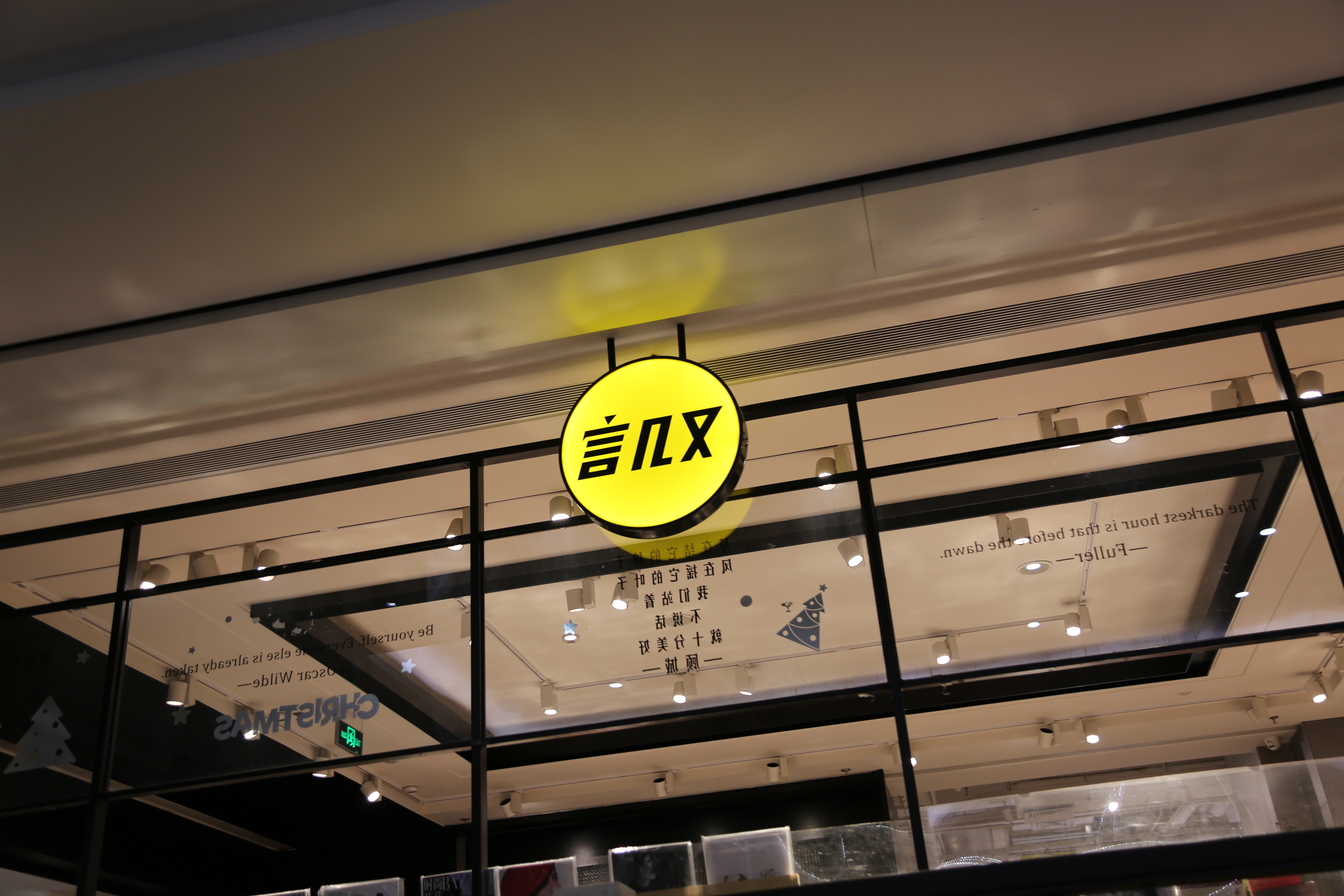 言几又 书店 新零售