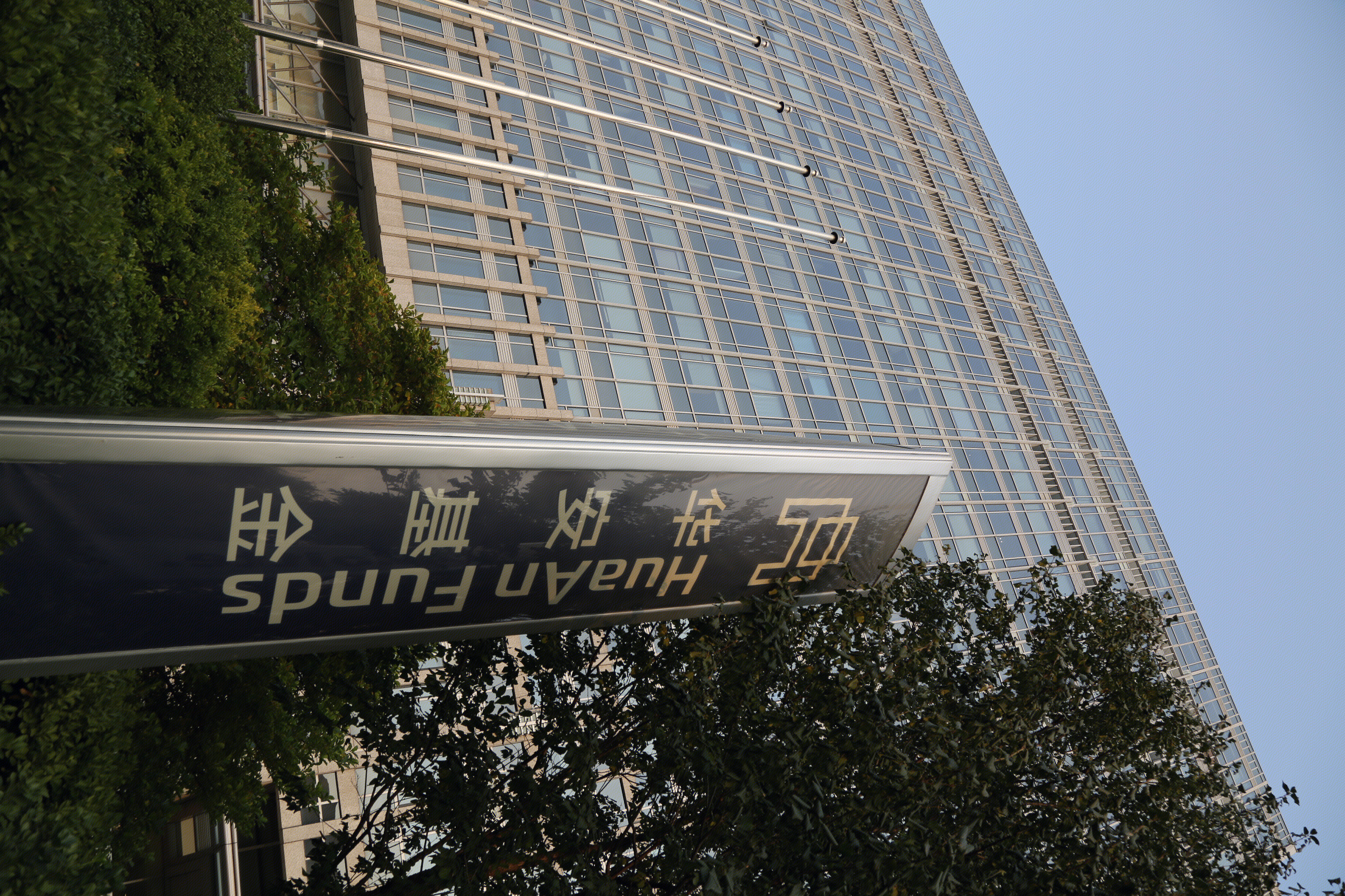 华安基金 huaan fund