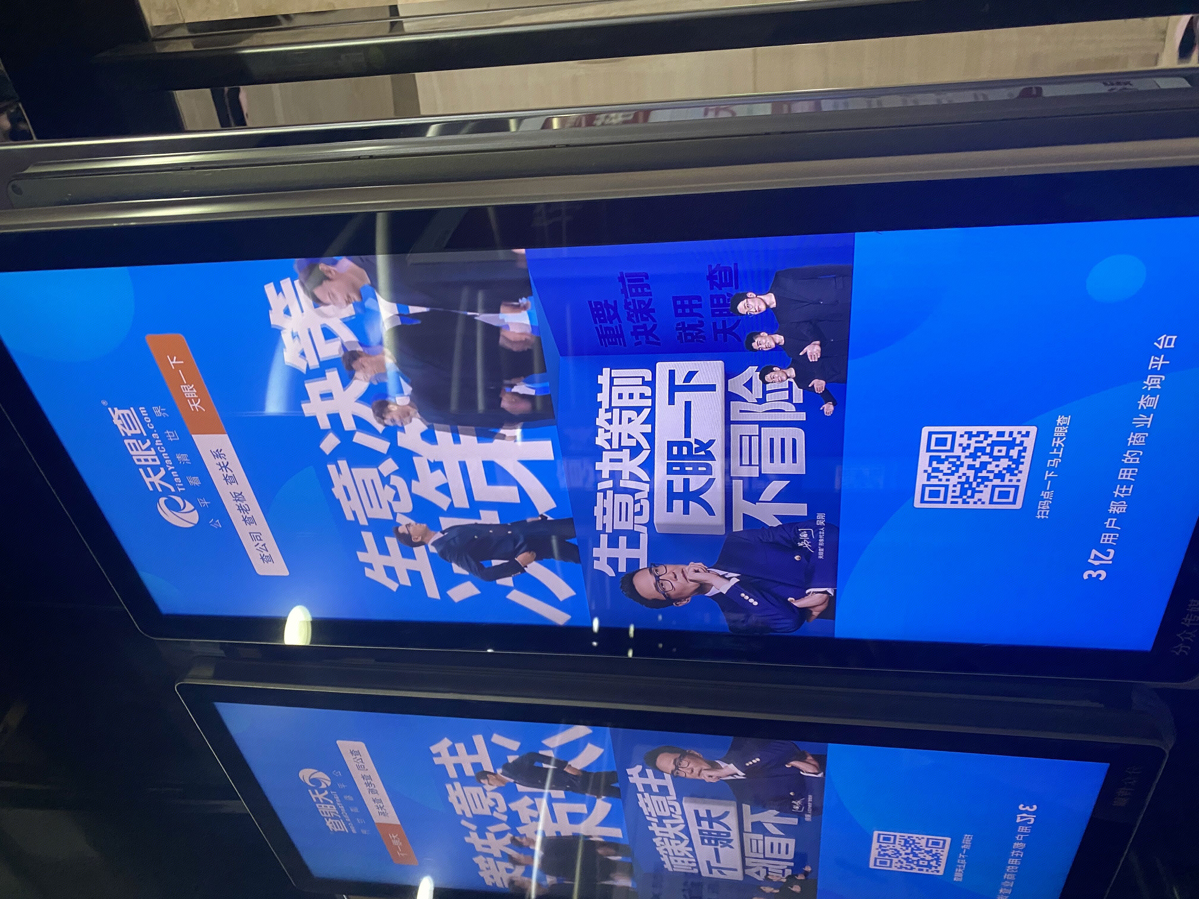 天眼查 企业商业查询