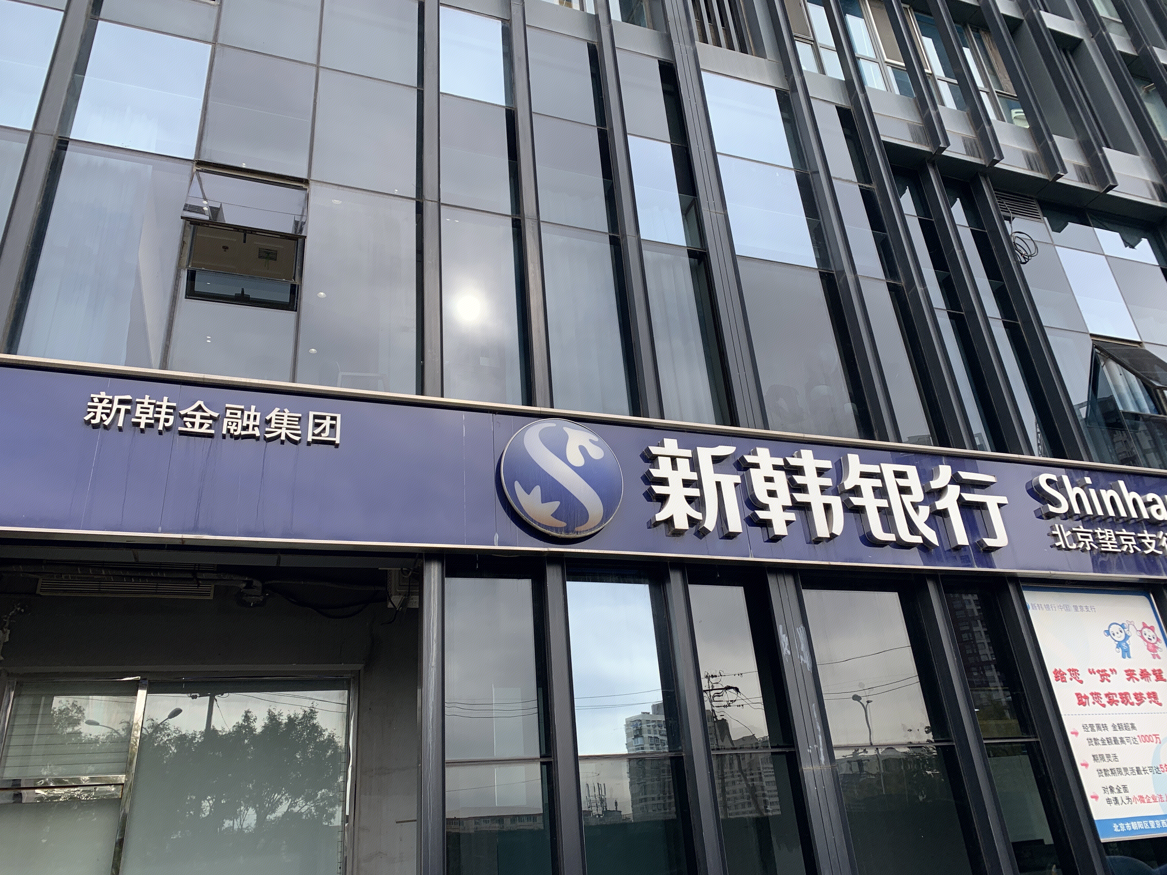 新韩银行 新韩金融集团