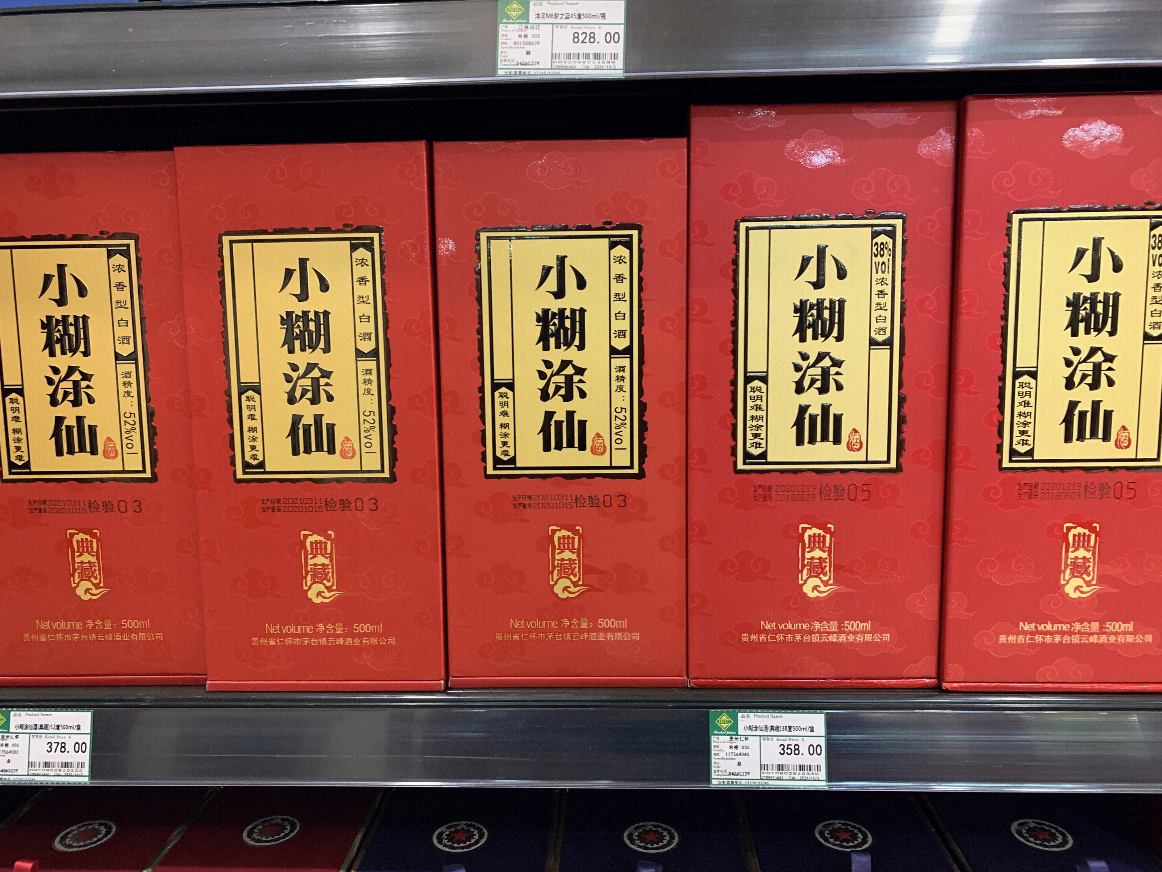 小糊涂仙 酒