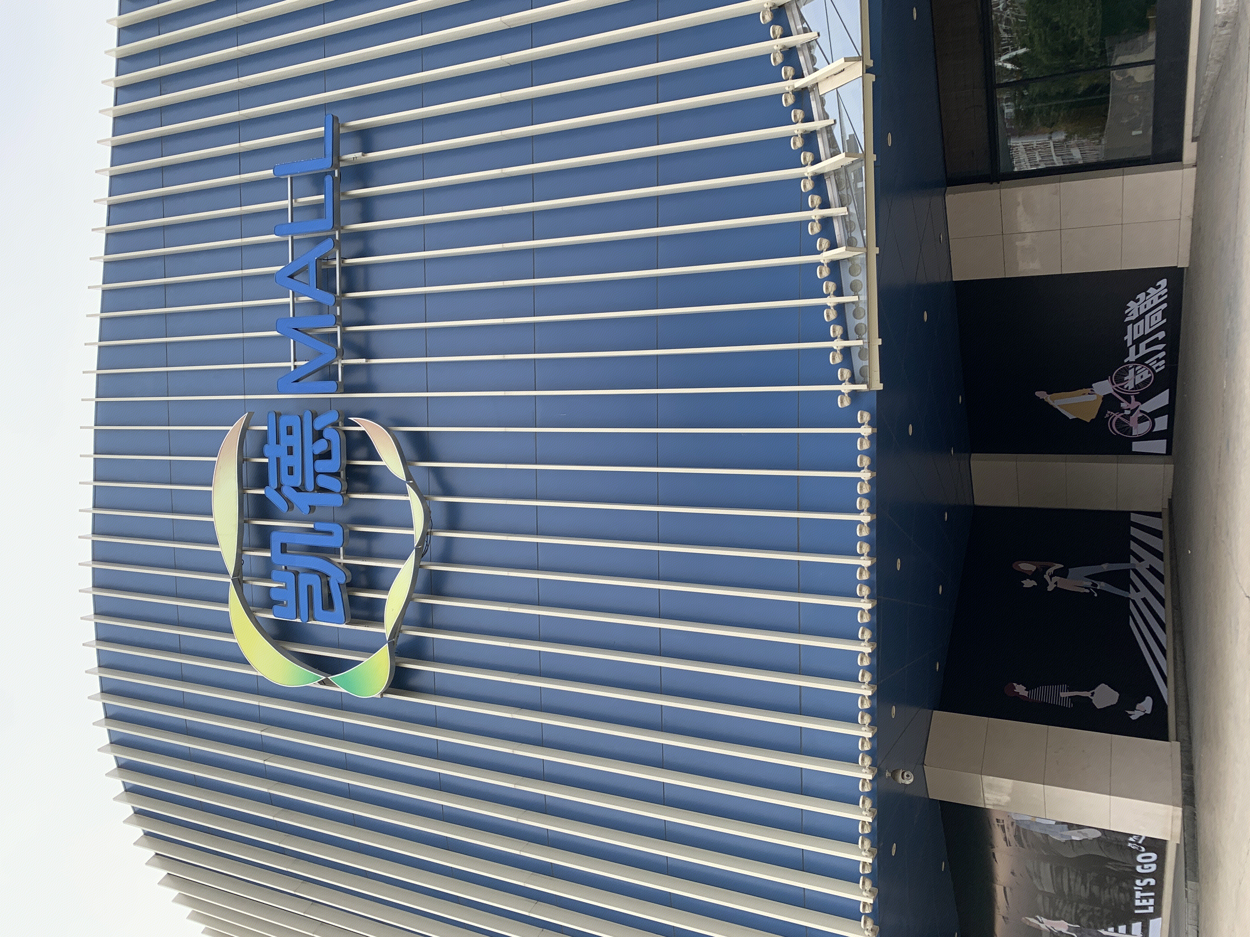 凯德mall 凯德置地