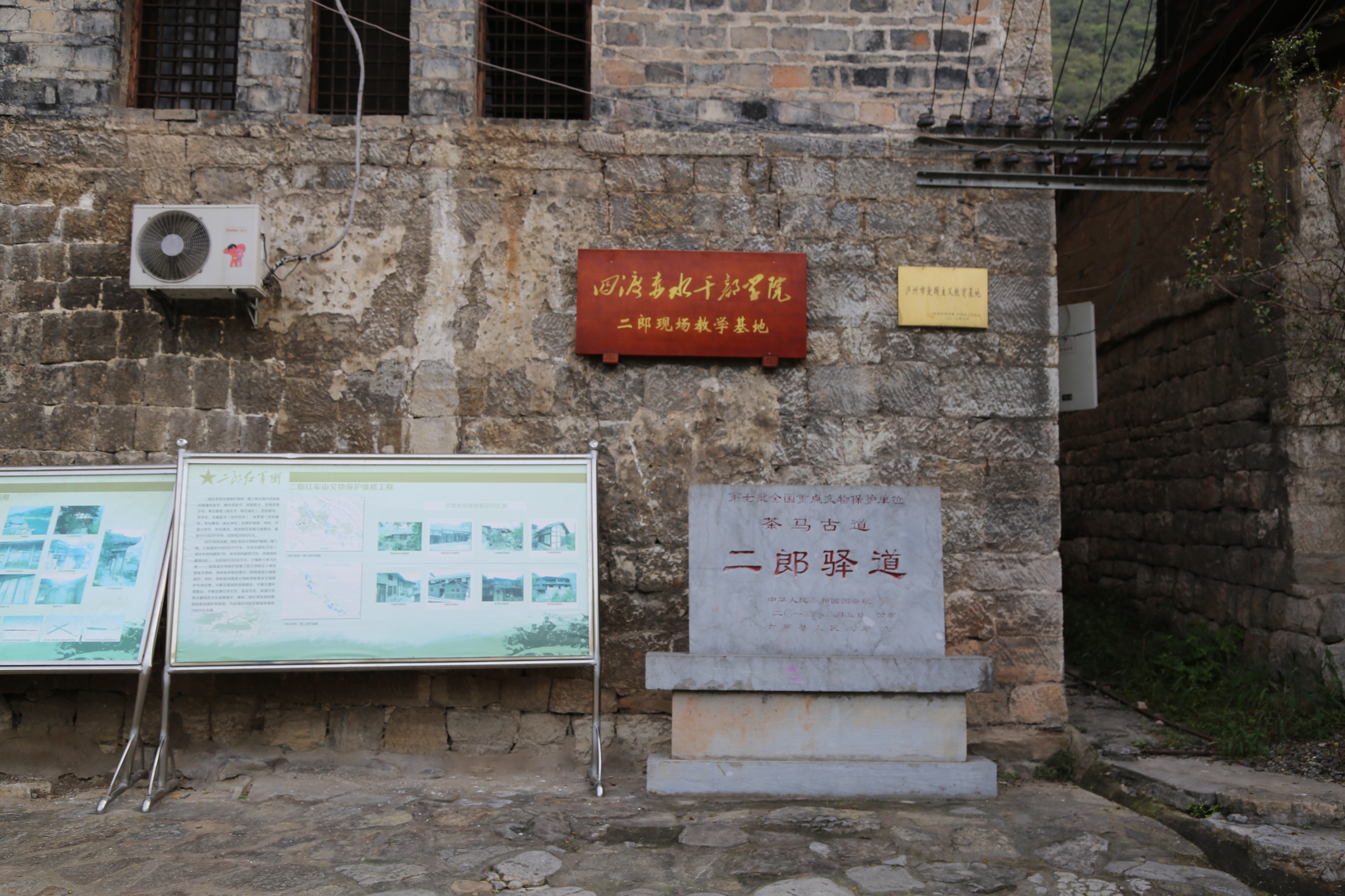 茶马古道 二郎镇 二郎驿道 四渡赤水