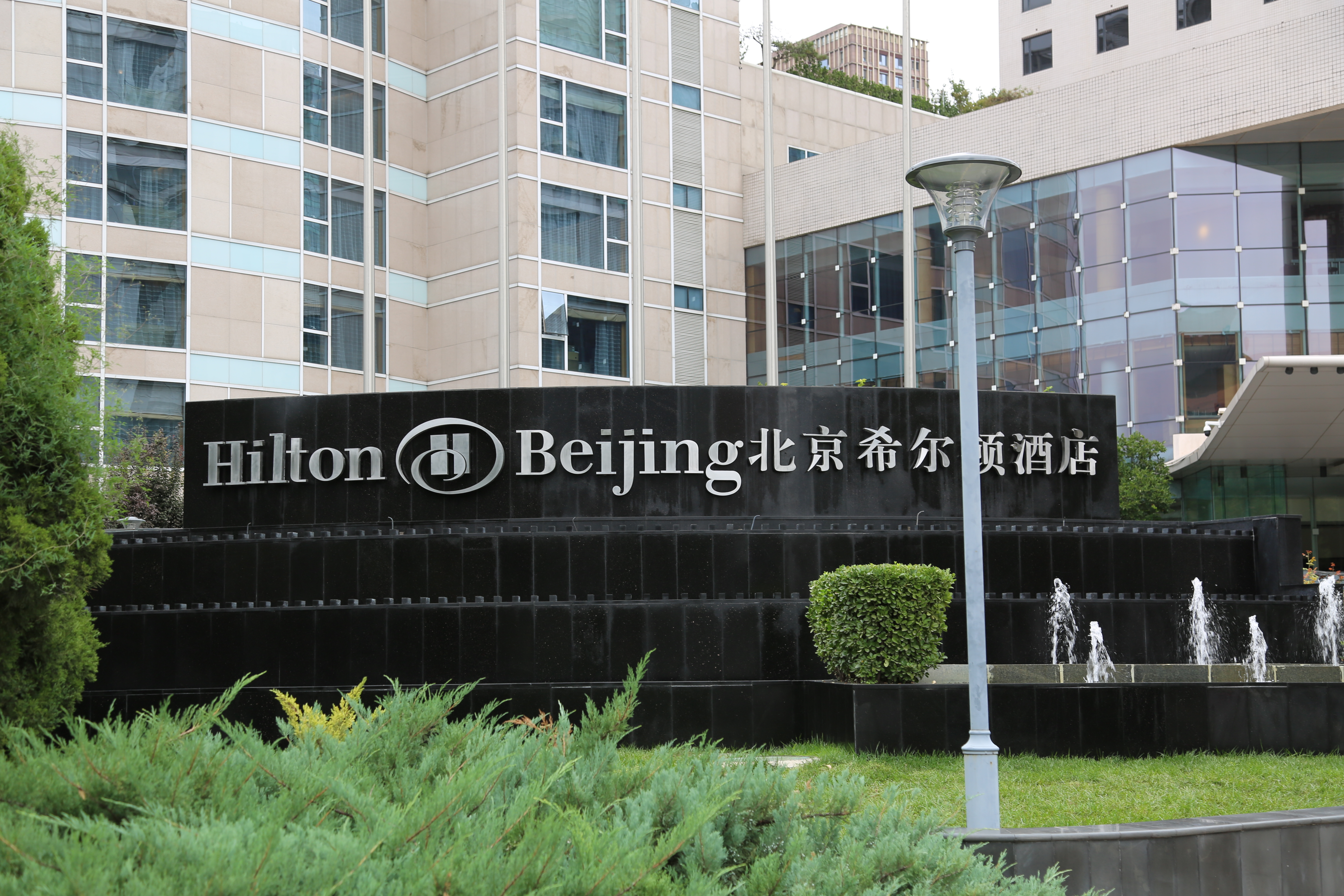 希尔顿酒店 hilton hotel