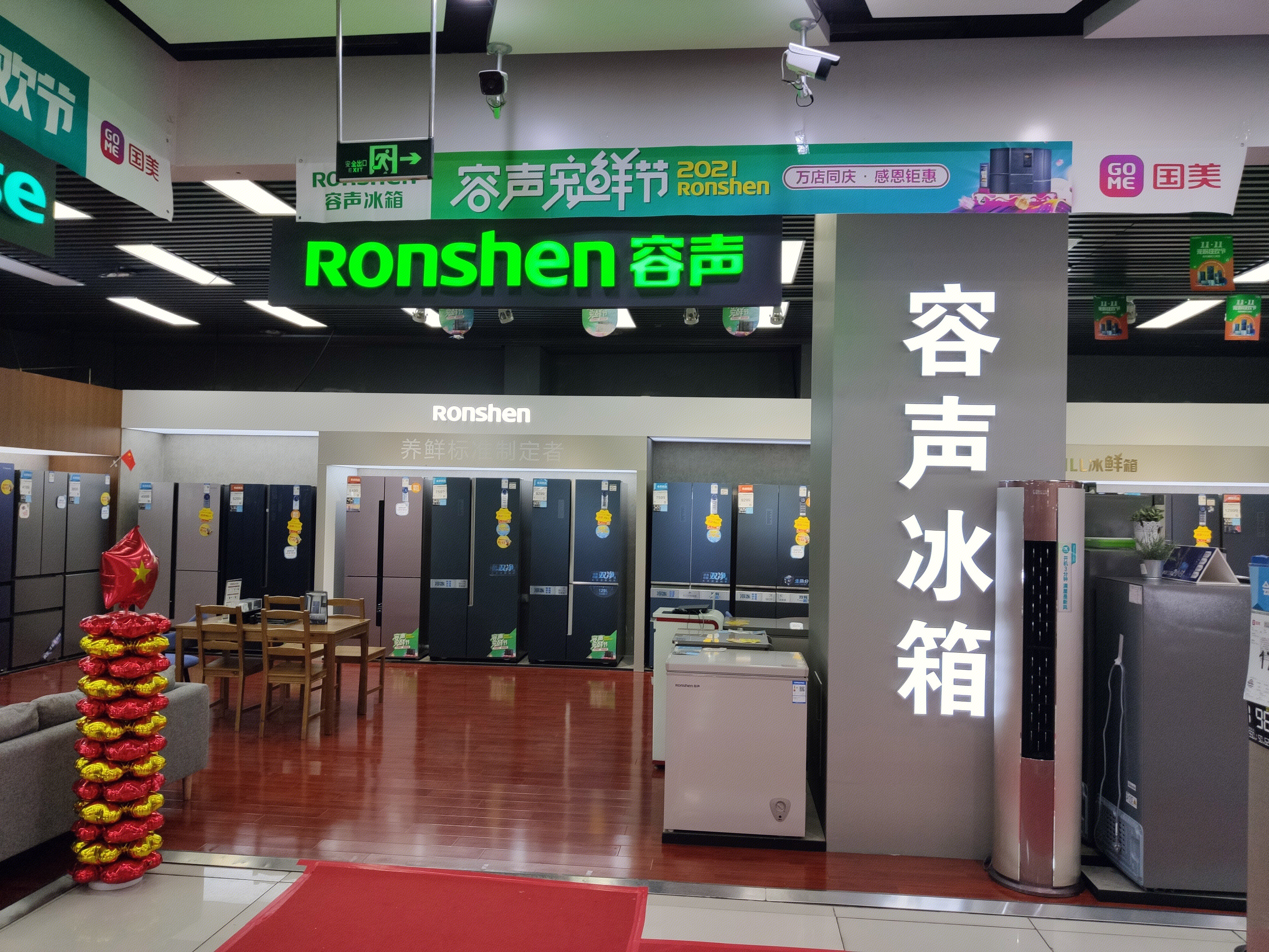 容声 冰箱 ronshen