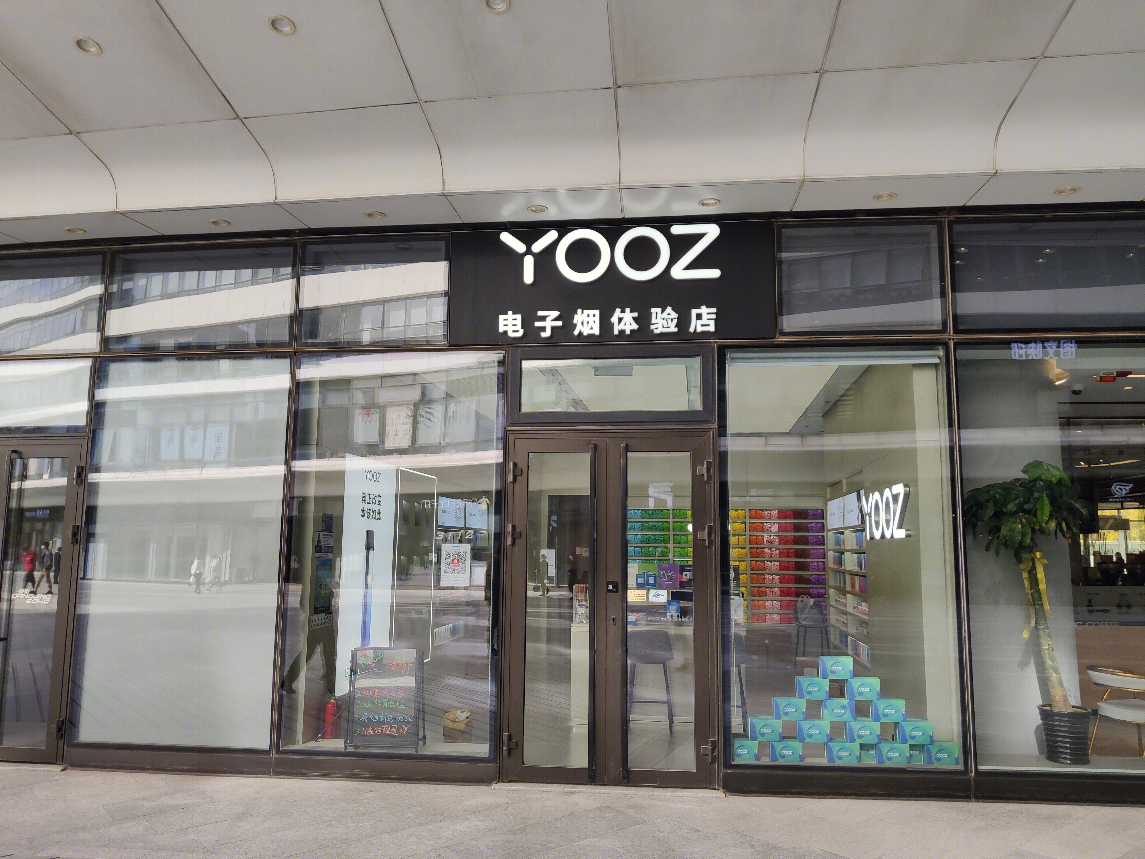 YOOZ 电子烟