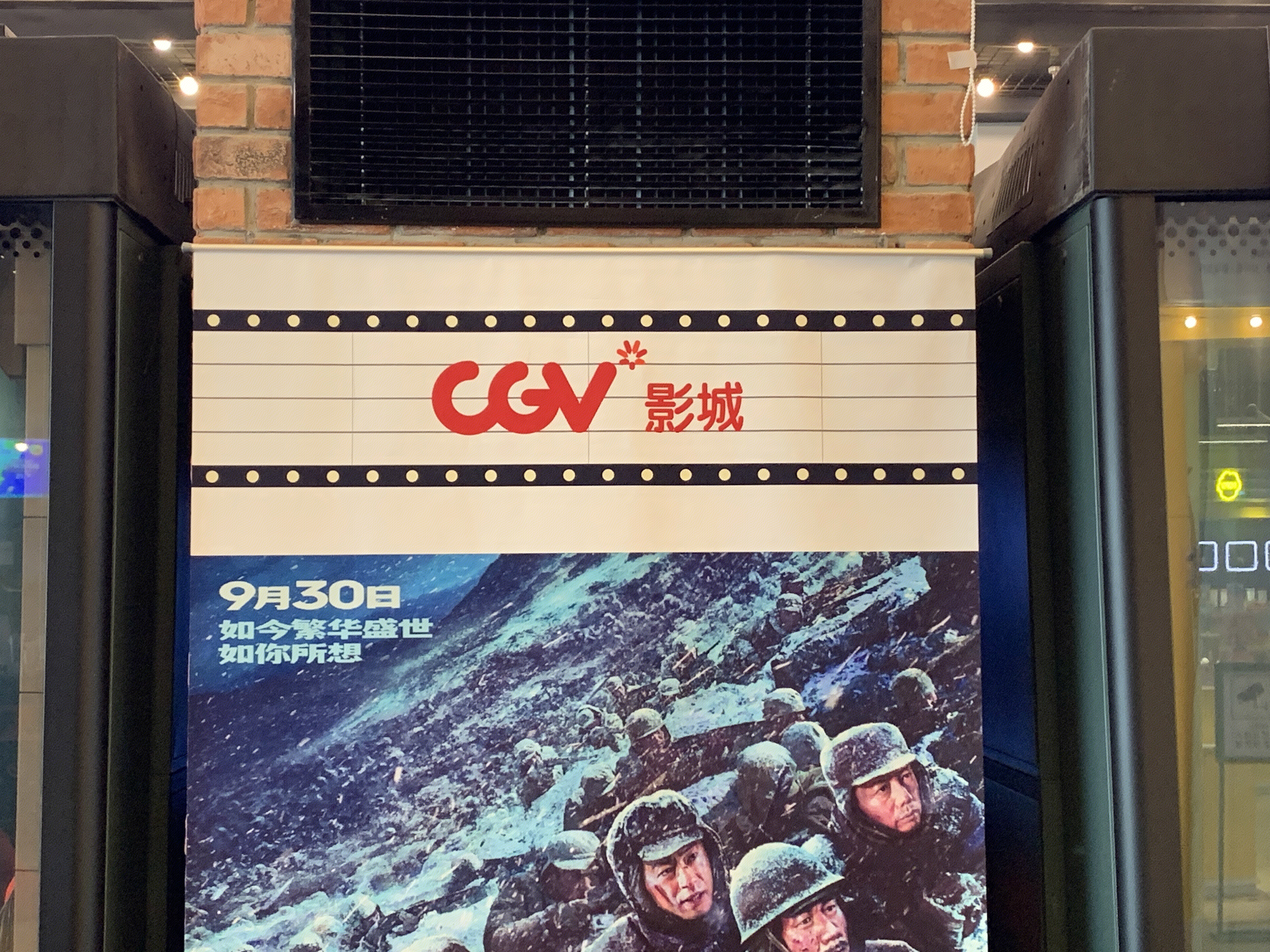 希界维影城 星星影城 CGV 电影院