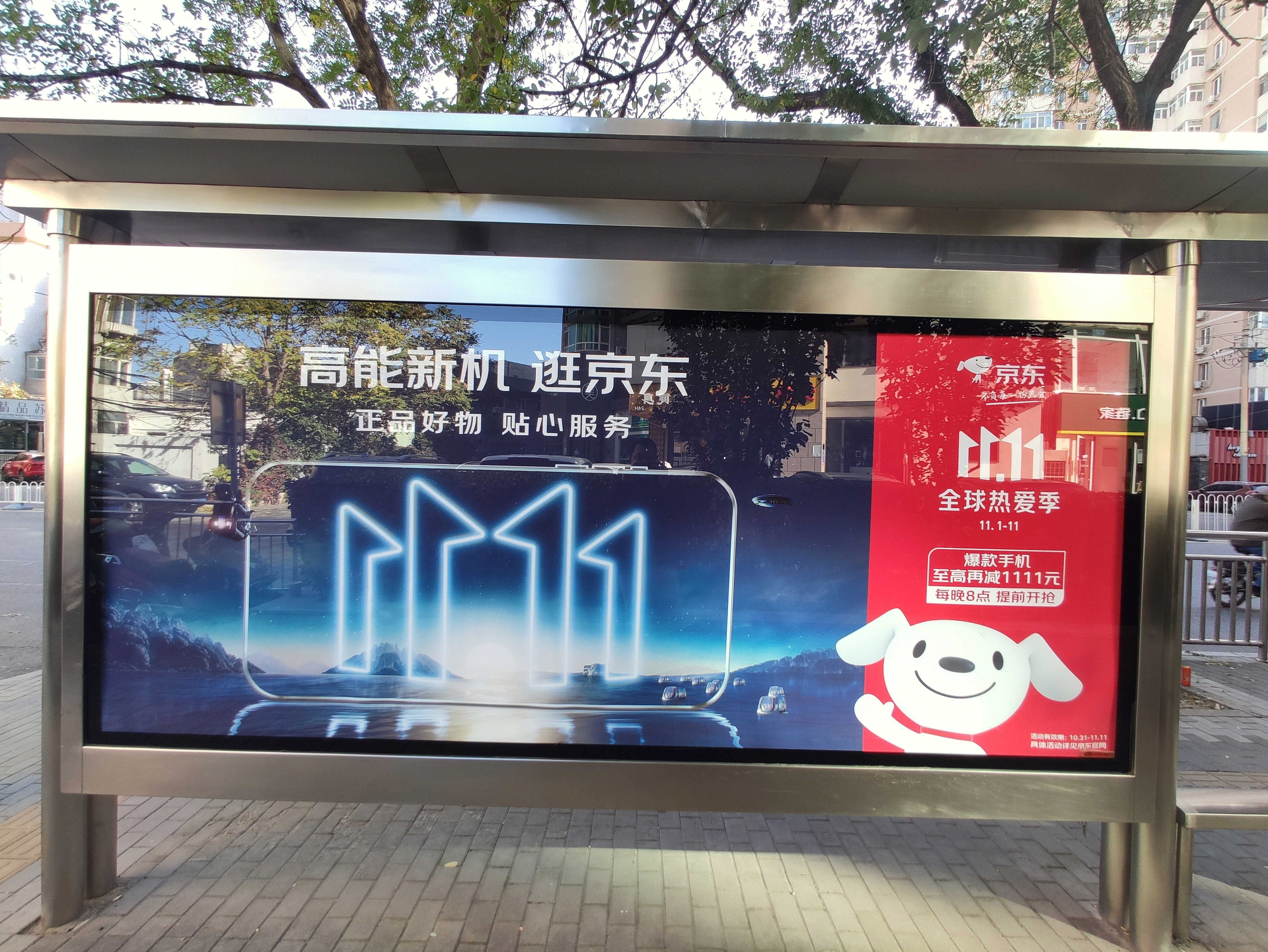 京东 双十一 购物