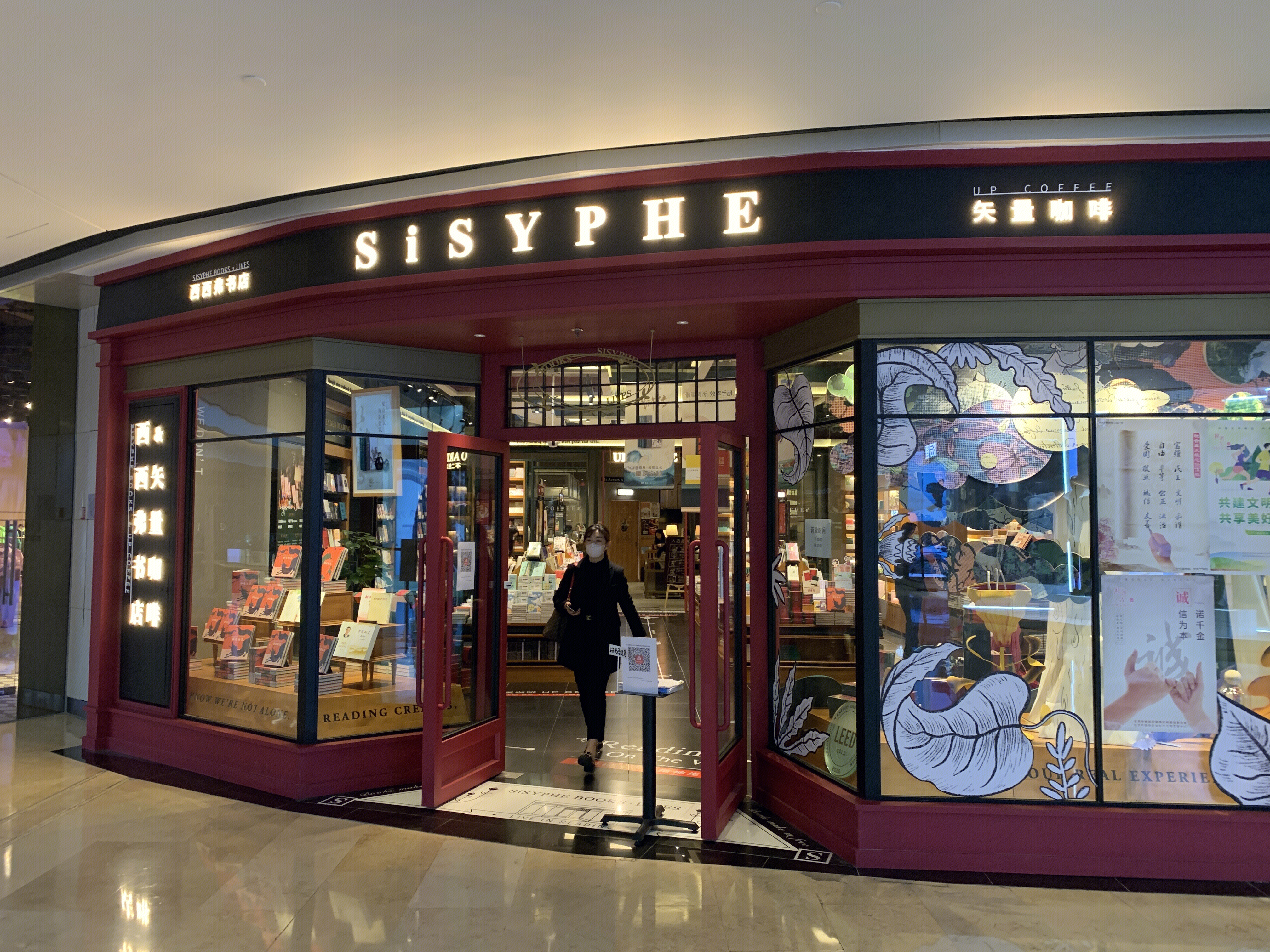西西弗书店 SISYPHE 矢量咖啡