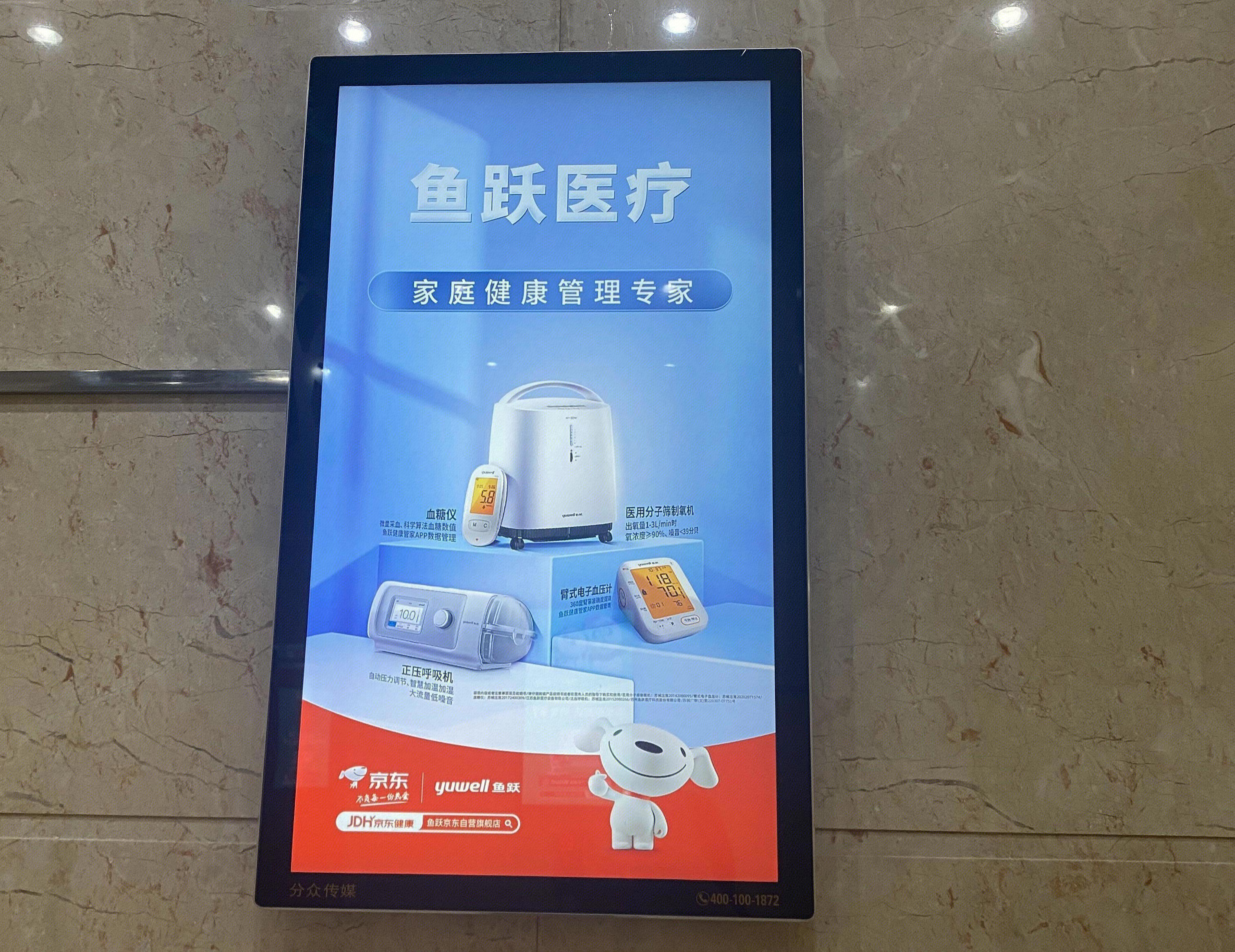 鱼跃医疗 家庭 健康 医疗设备