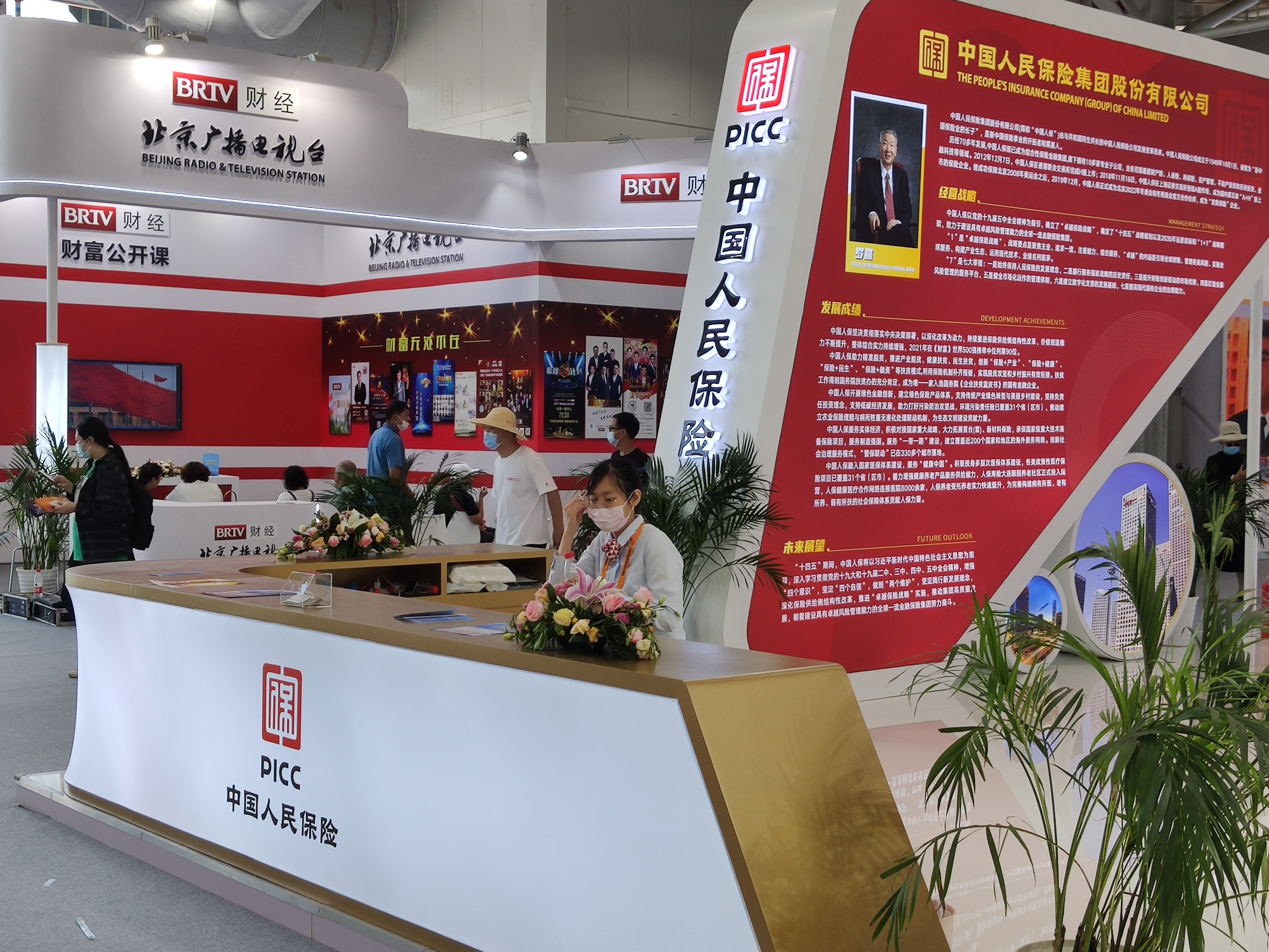 中国人民保险 人保 PICC